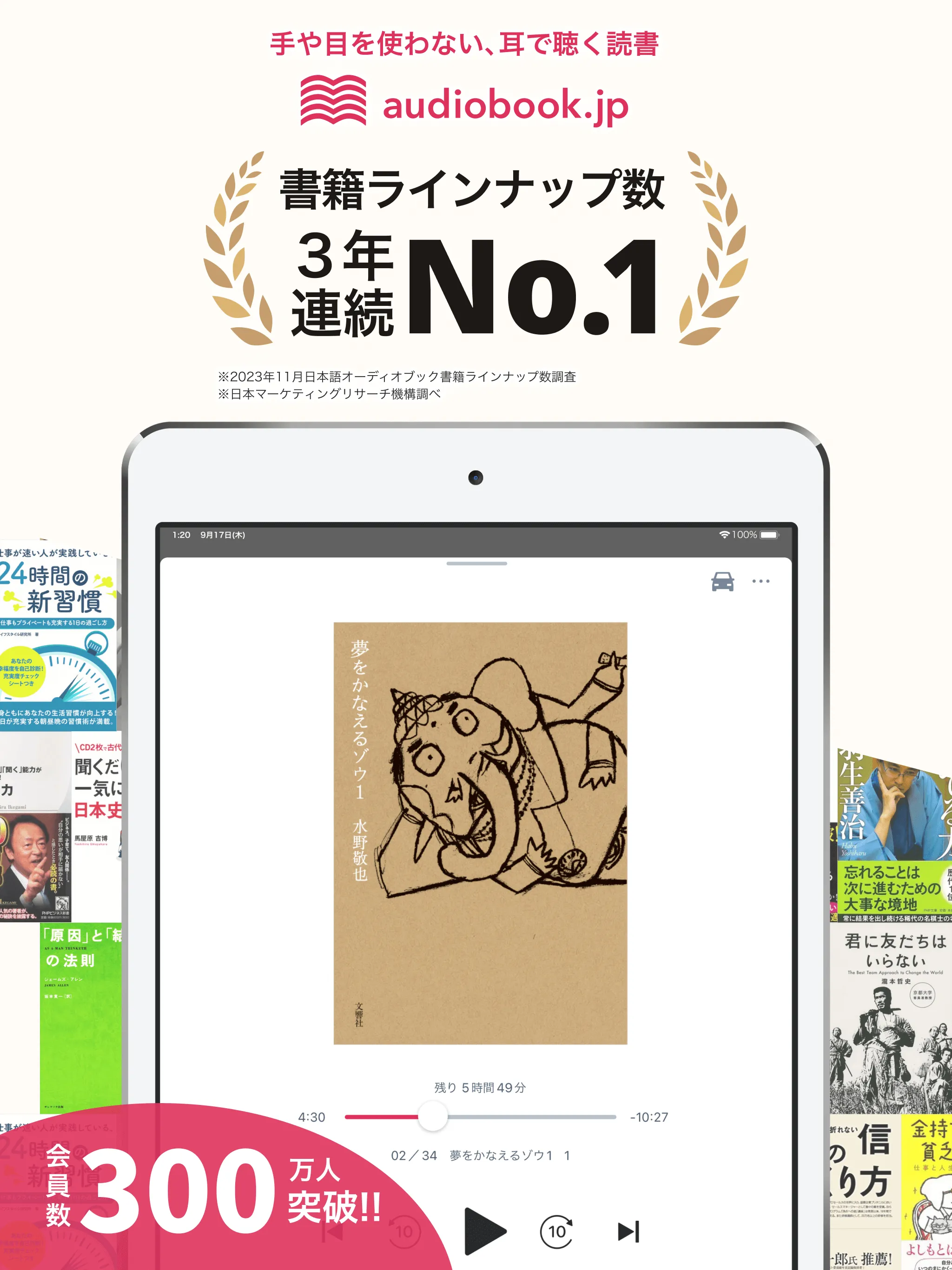 オーディオブック (audiobook.jp) - 聞く読書 | Indus Appstore | Screenshot