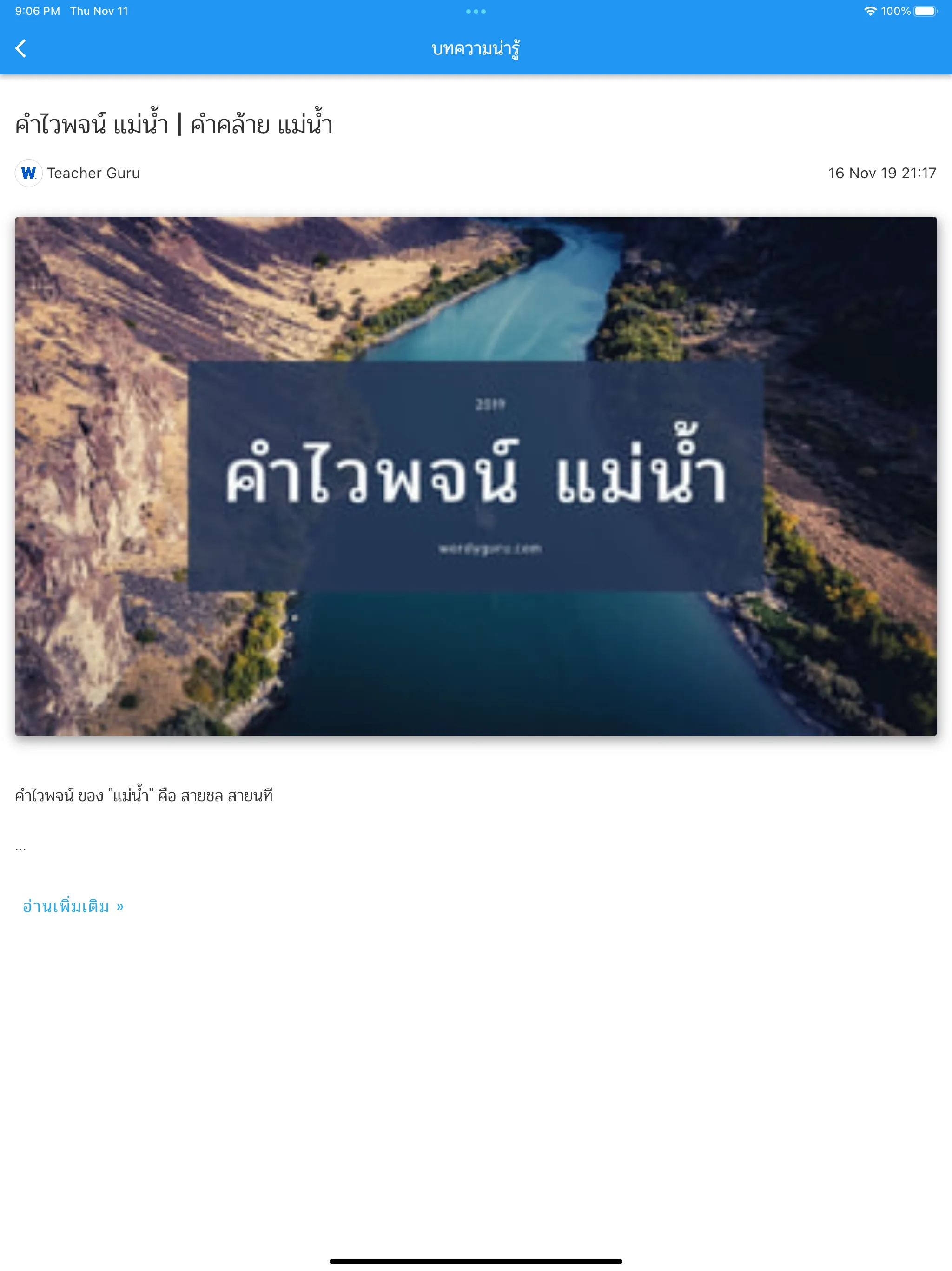 คำไวพจน์ | Indus Appstore | Screenshot