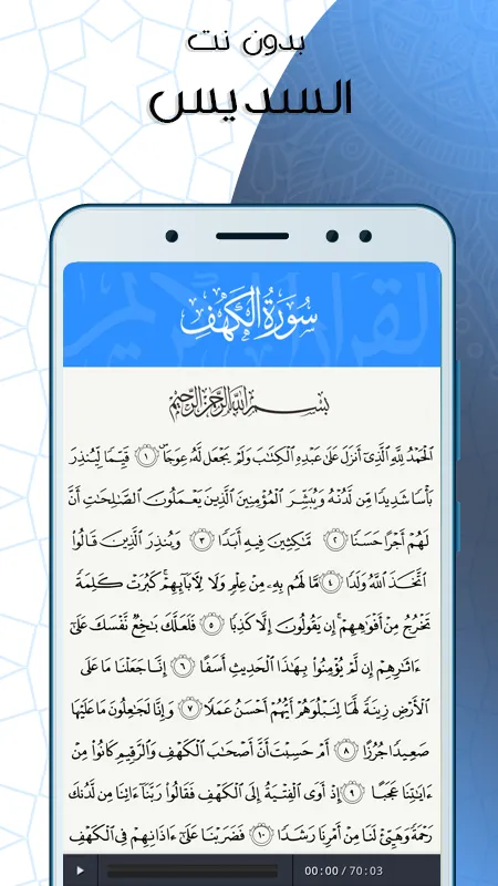 الكهف بدون نت بصوت السديس | Indus Appstore | Screenshot