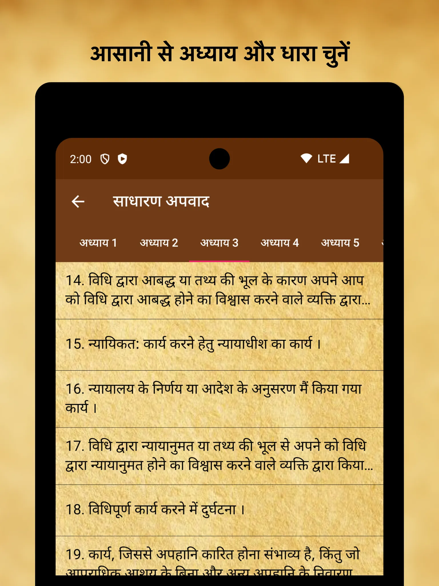 भारतीय न्याय संहित�ा StudyGuide | Indus Appstore | Screenshot