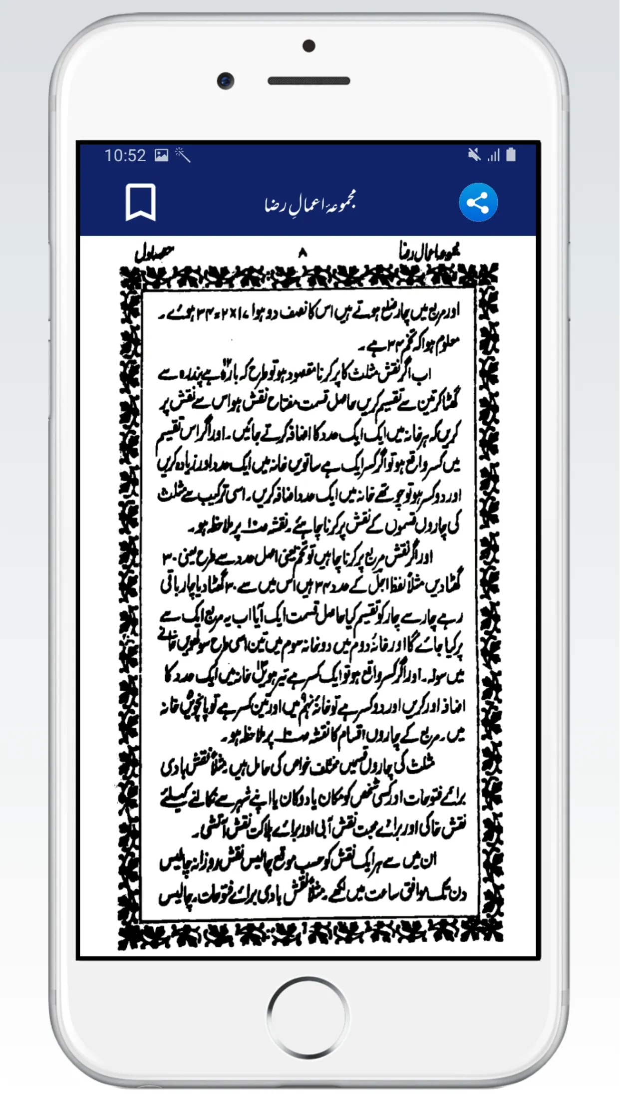 Majmua Aamal e Raza Complete | Indus Appstore | Screenshot