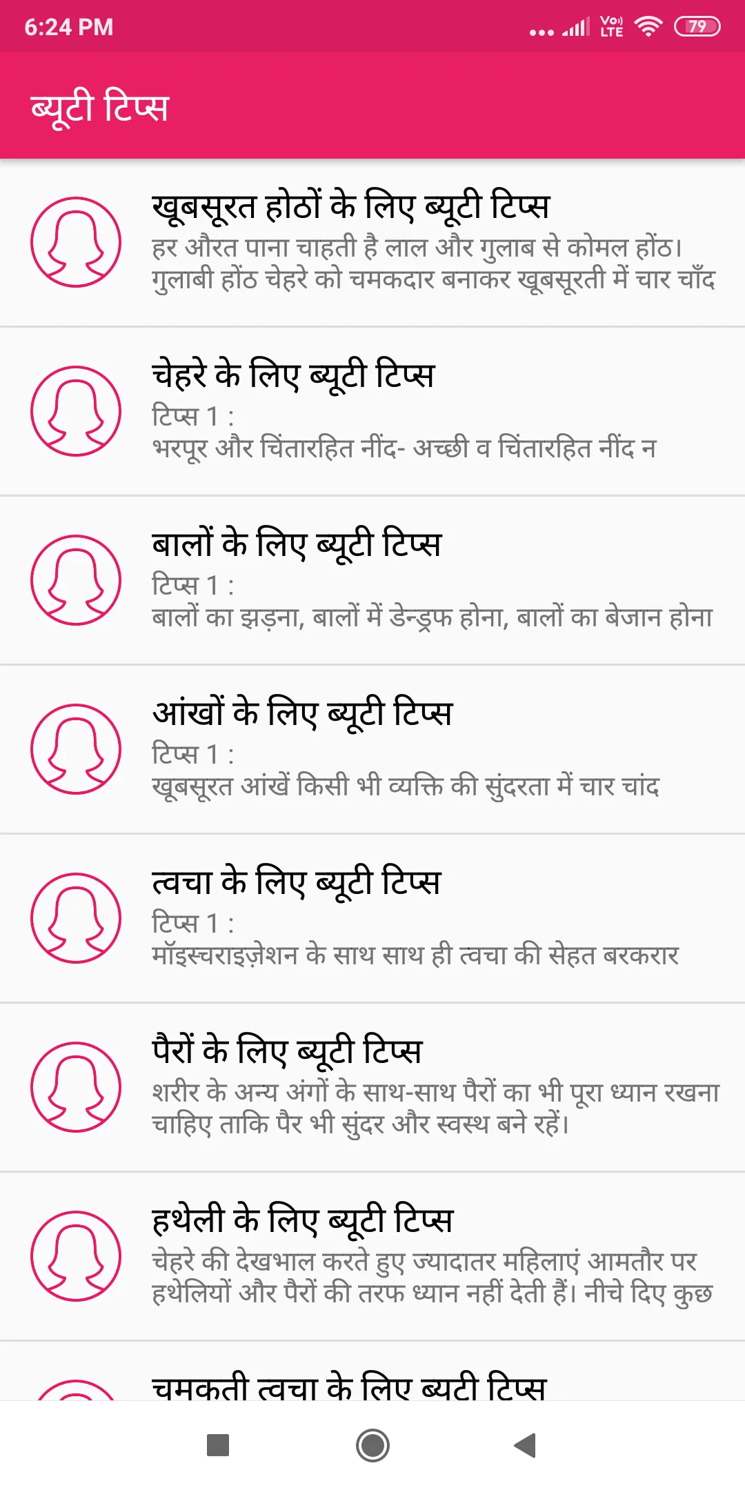 सौं�दर्य टिप्स | Beauty Tips | Indus Appstore | Screenshot