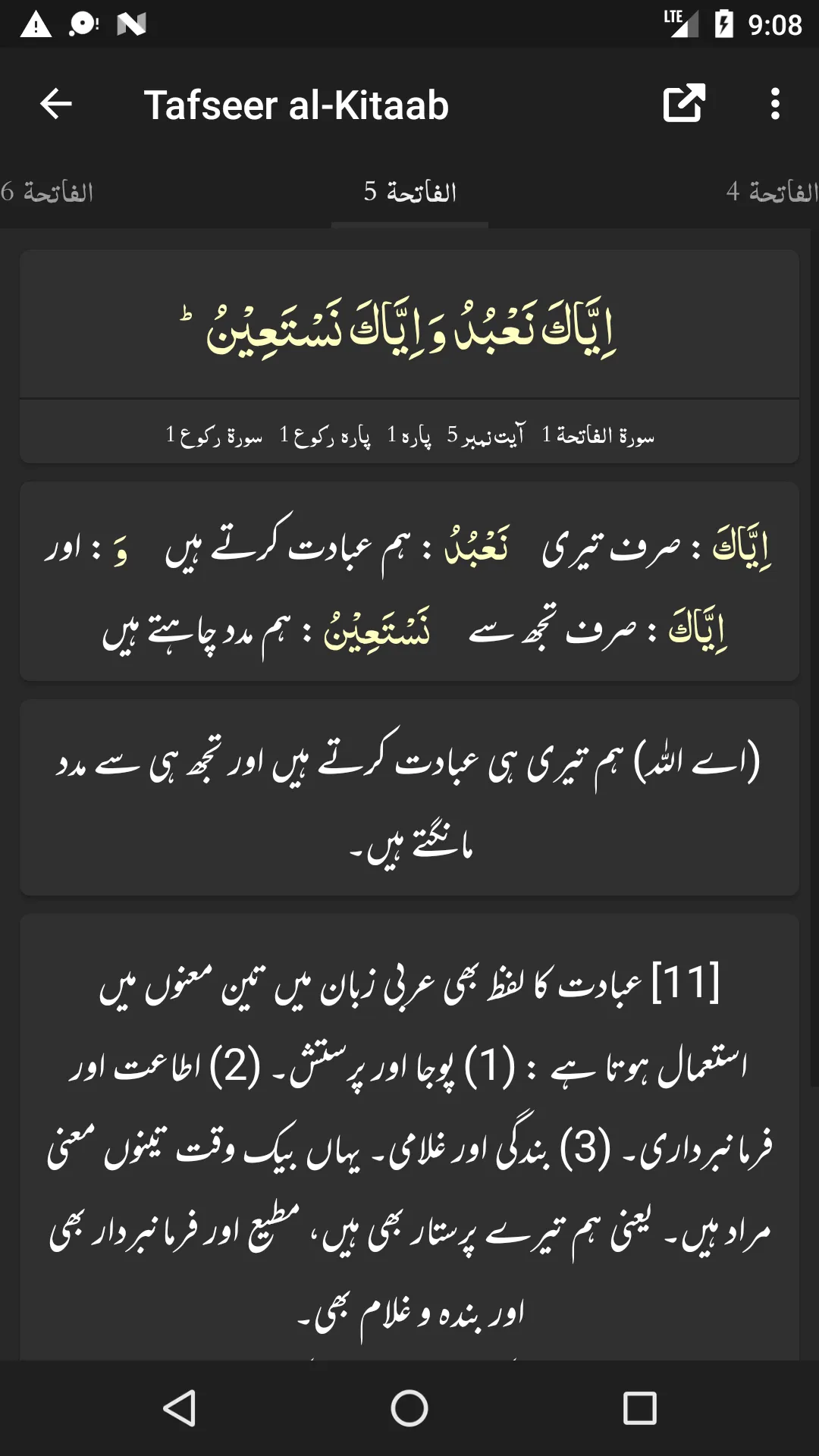 Tafseer al-Kitaab | Indus Appstore | Screenshot