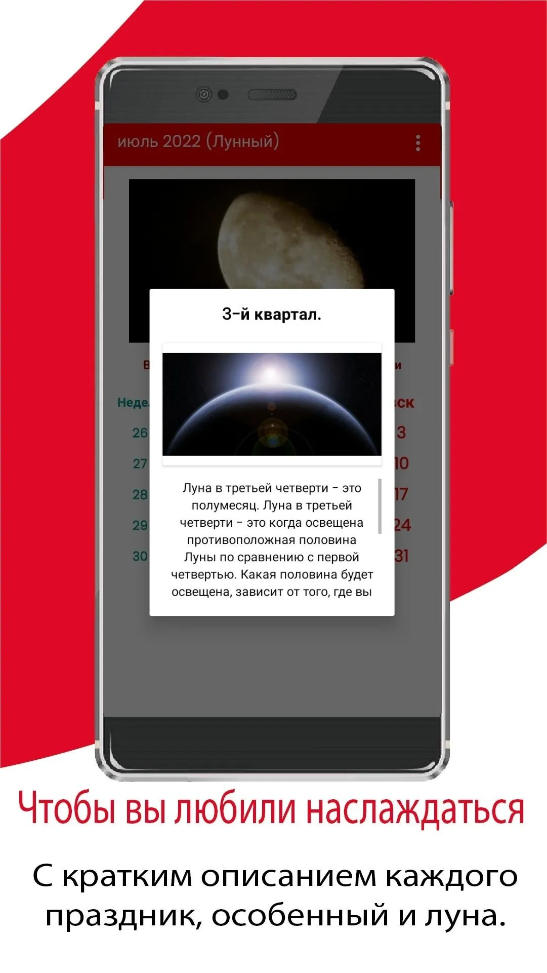 Календарь Россия 2024 телефона | Indus Appstore | Screenshot