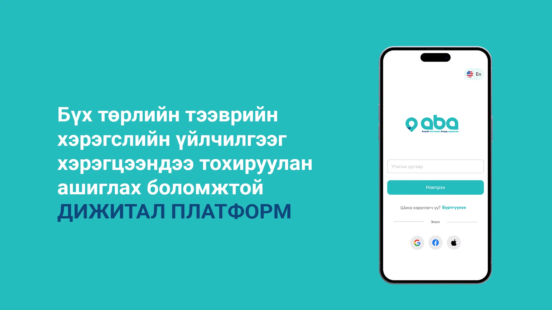 ABA Mongolia | Indus Appstore | Screenshot