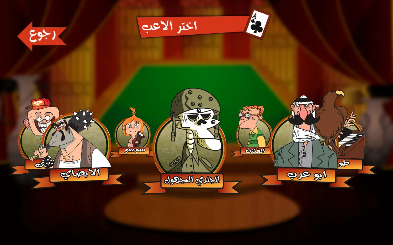 Tarneeb Toon 3D - طرنيب تون | Indus Appstore | Screenshot