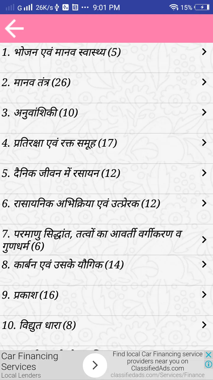 Science in Hindi Class 10 | Indus Appstore | Screenshot