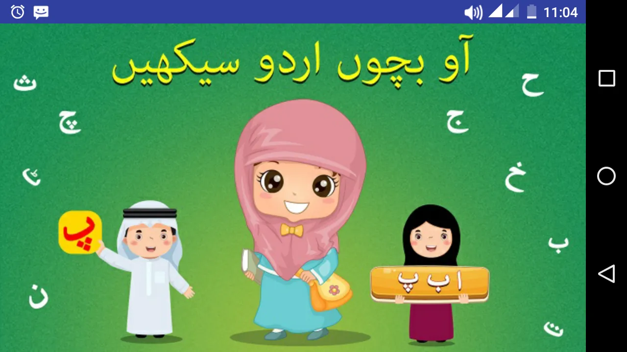 Learn Urdu Kids | Indus Appstore | Screenshot