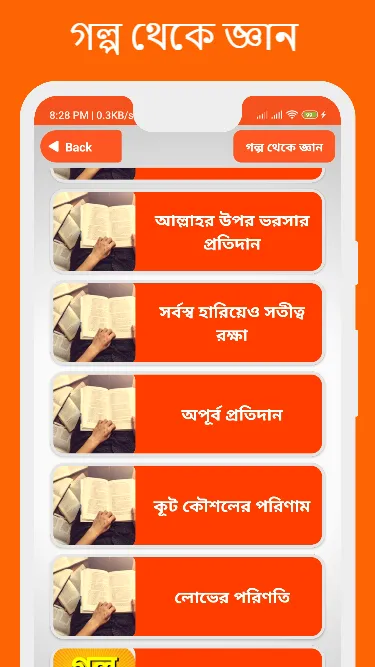 গল্প থেকে জ্ঞান গল্পের বই | Indus Appstore | Screenshot