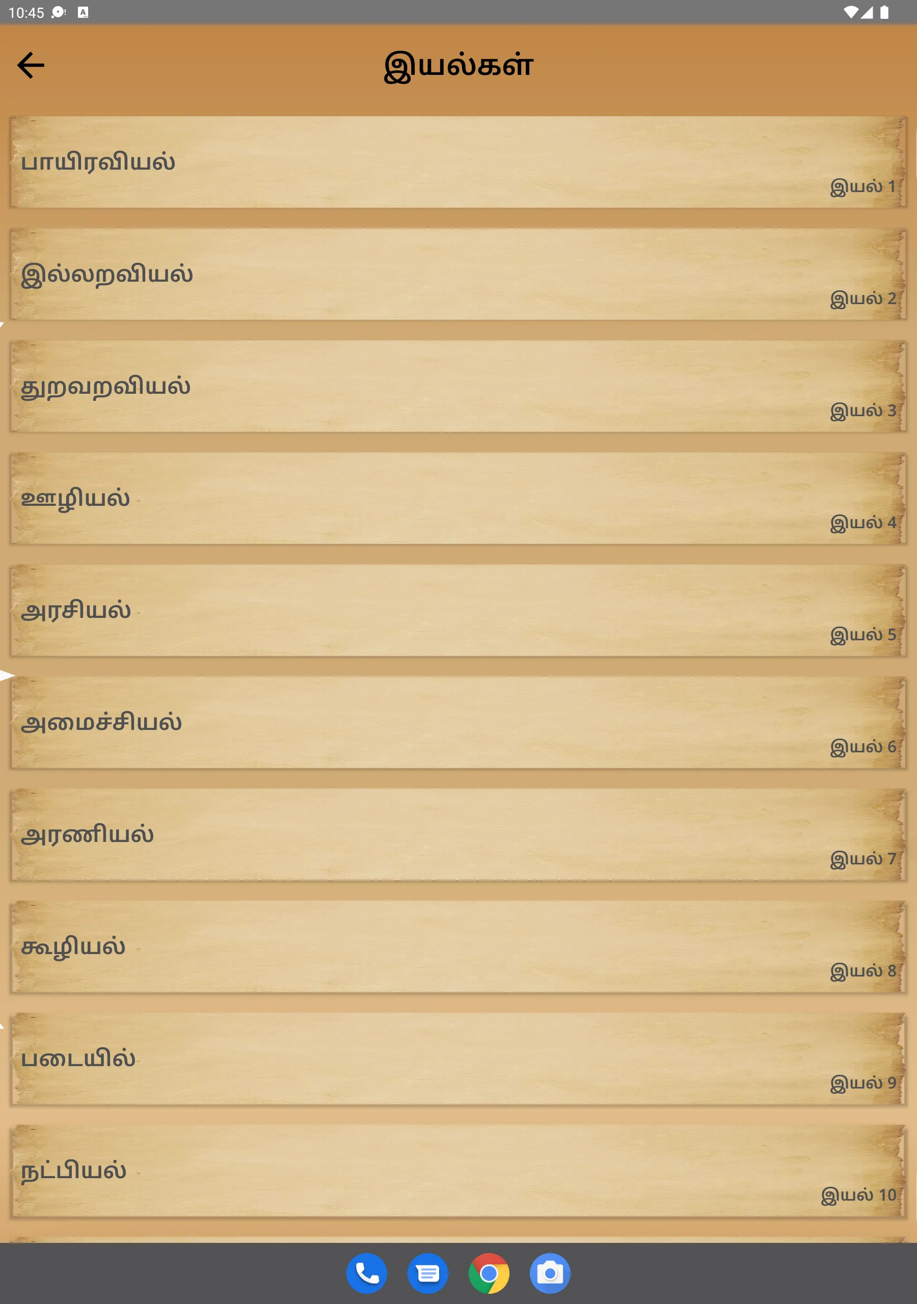 Thirukkural Olai (ஓலைச்சுவடி) | Indus Appstore | Screenshot