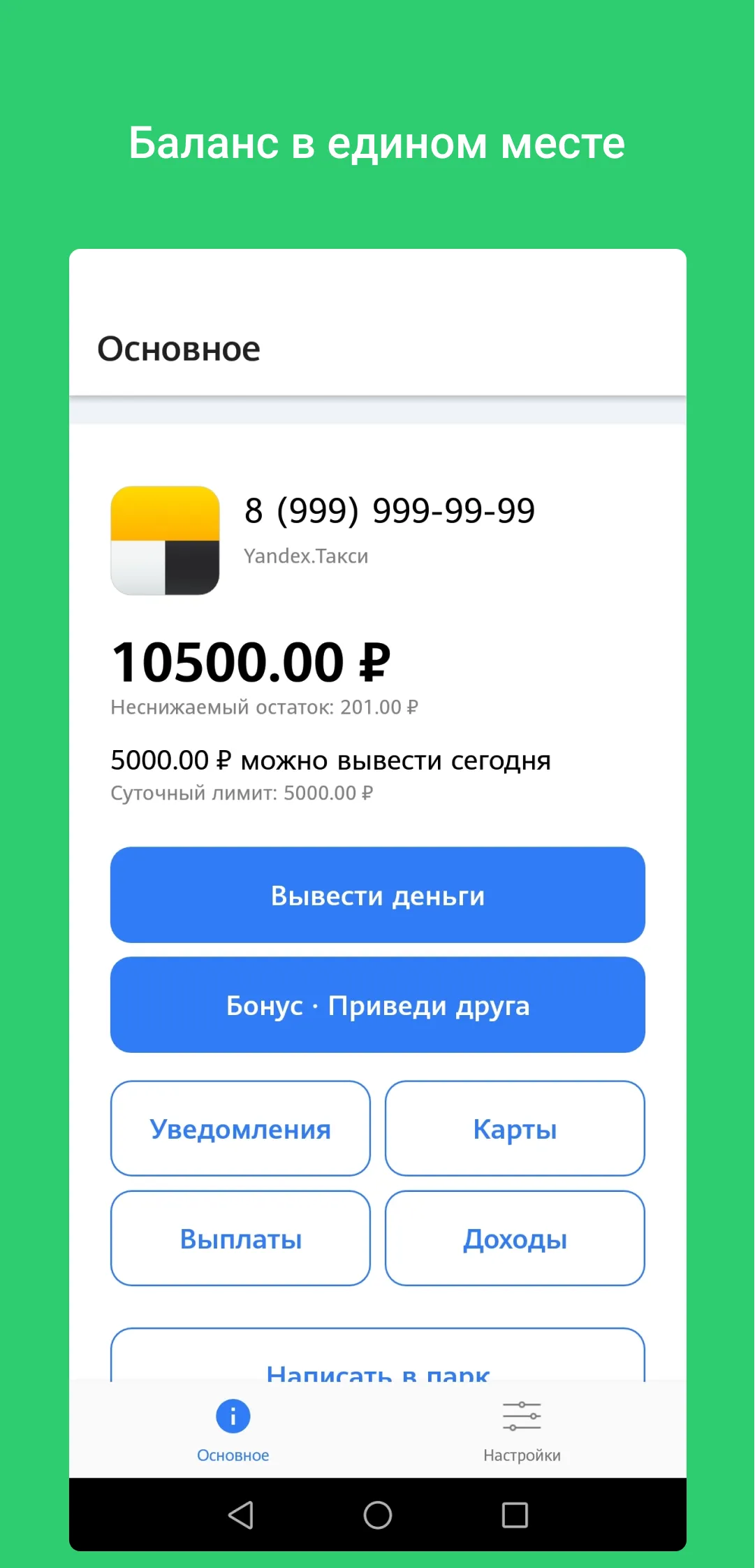 iTaxi Выплаты | Indus Appstore | Screenshot