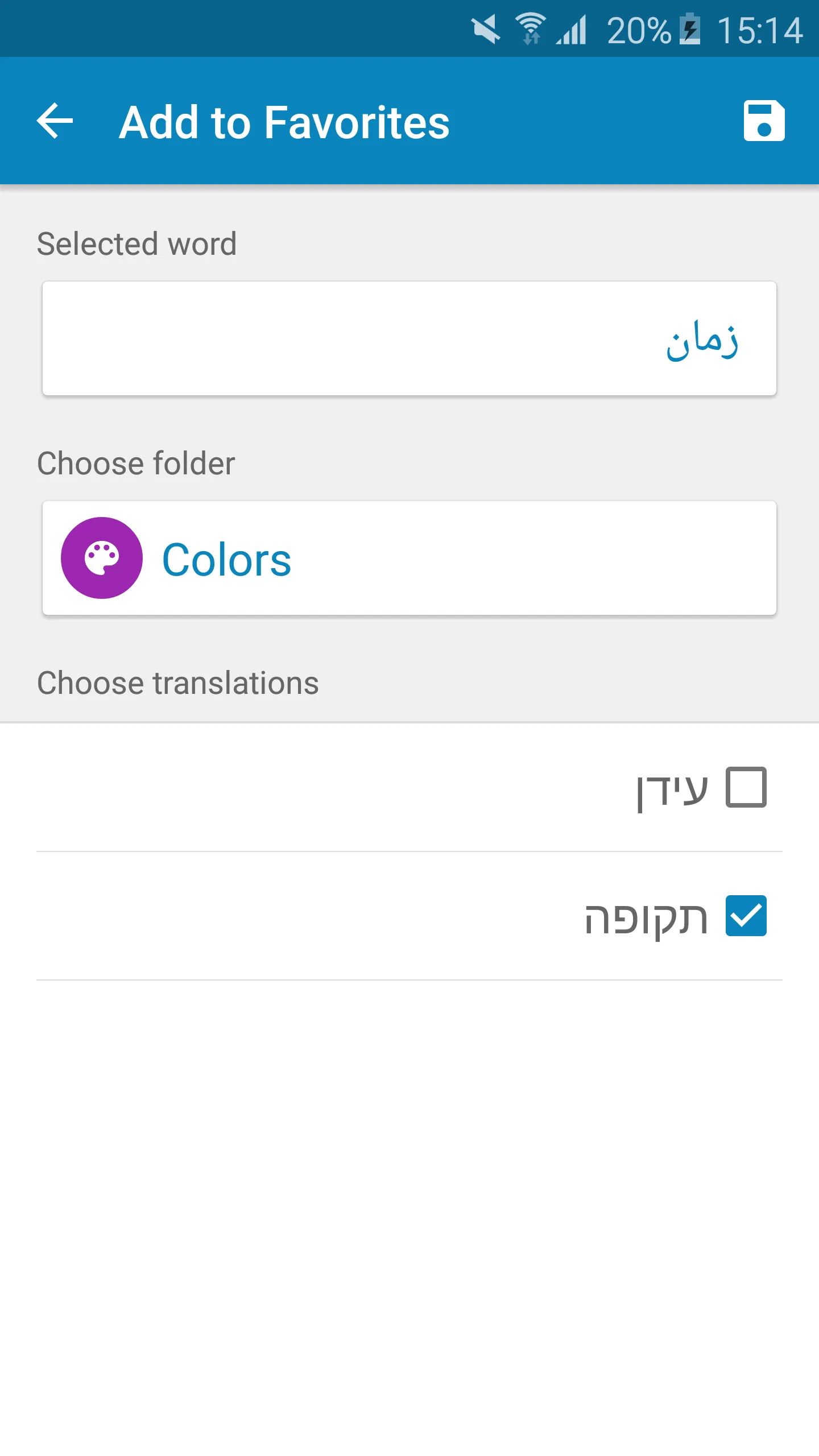 Arabic-Hebrew Dictionary | Indus Appstore | Screenshot