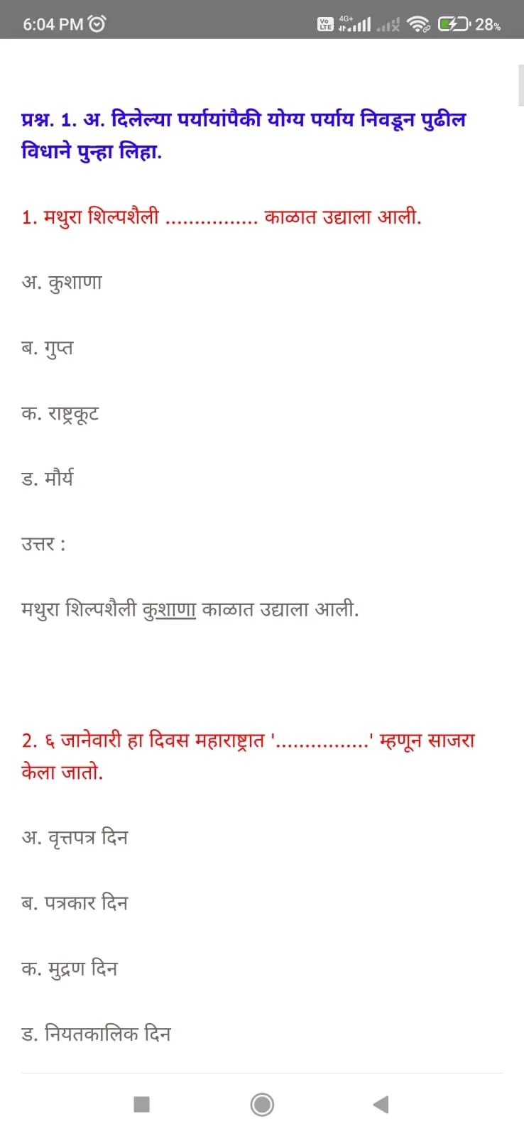 इयत्ता दहावी प्रश्नपत्रिका | Indus Appstore | Screenshot