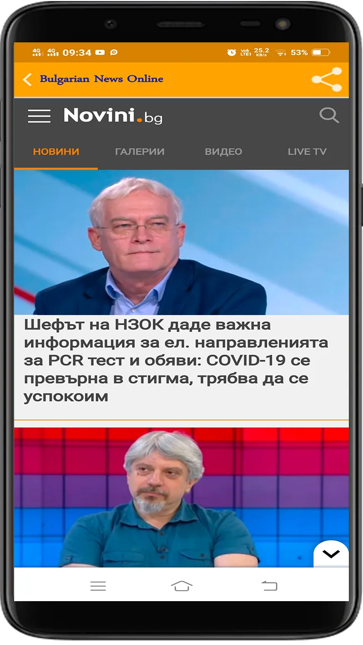 Bulgarian News All | Indus Appstore | Screenshot