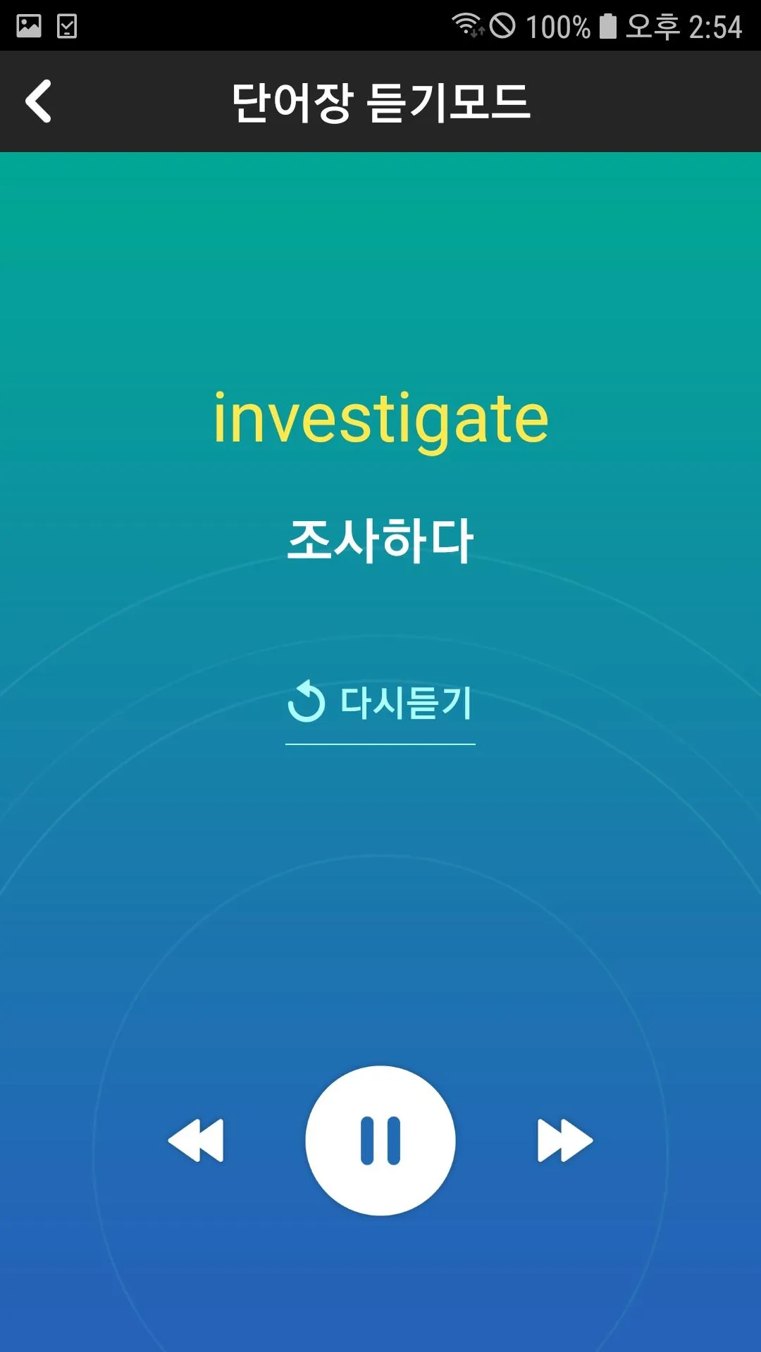 해커스보카- 토플 아이엘츠 토플단어 편입 특목고 공무원 | Indus Appstore | Screenshot