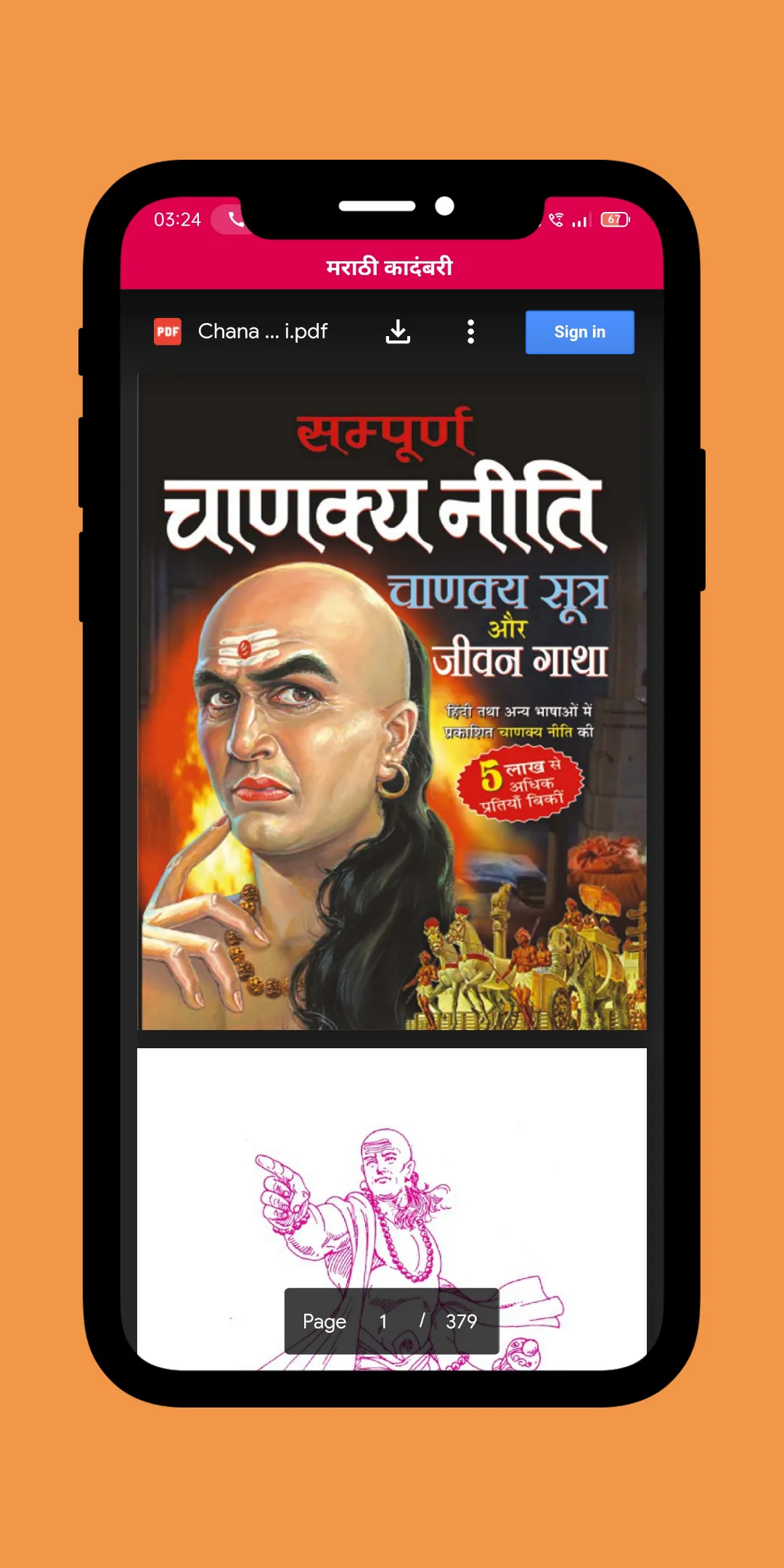 Marathi Kadambari | Indus Appstore | Screenshot