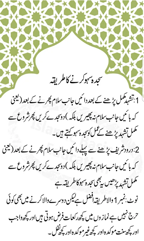 Learn Namaz in Urdu + Audio | Indus Appstore | Screenshot