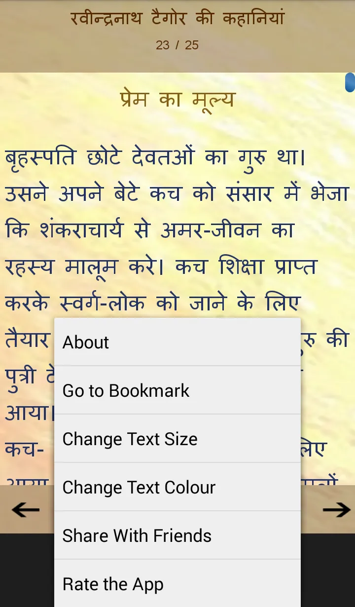 रवीन्द्रनाथ टैगोर की कहानियां | Indus Appstore | Screenshot