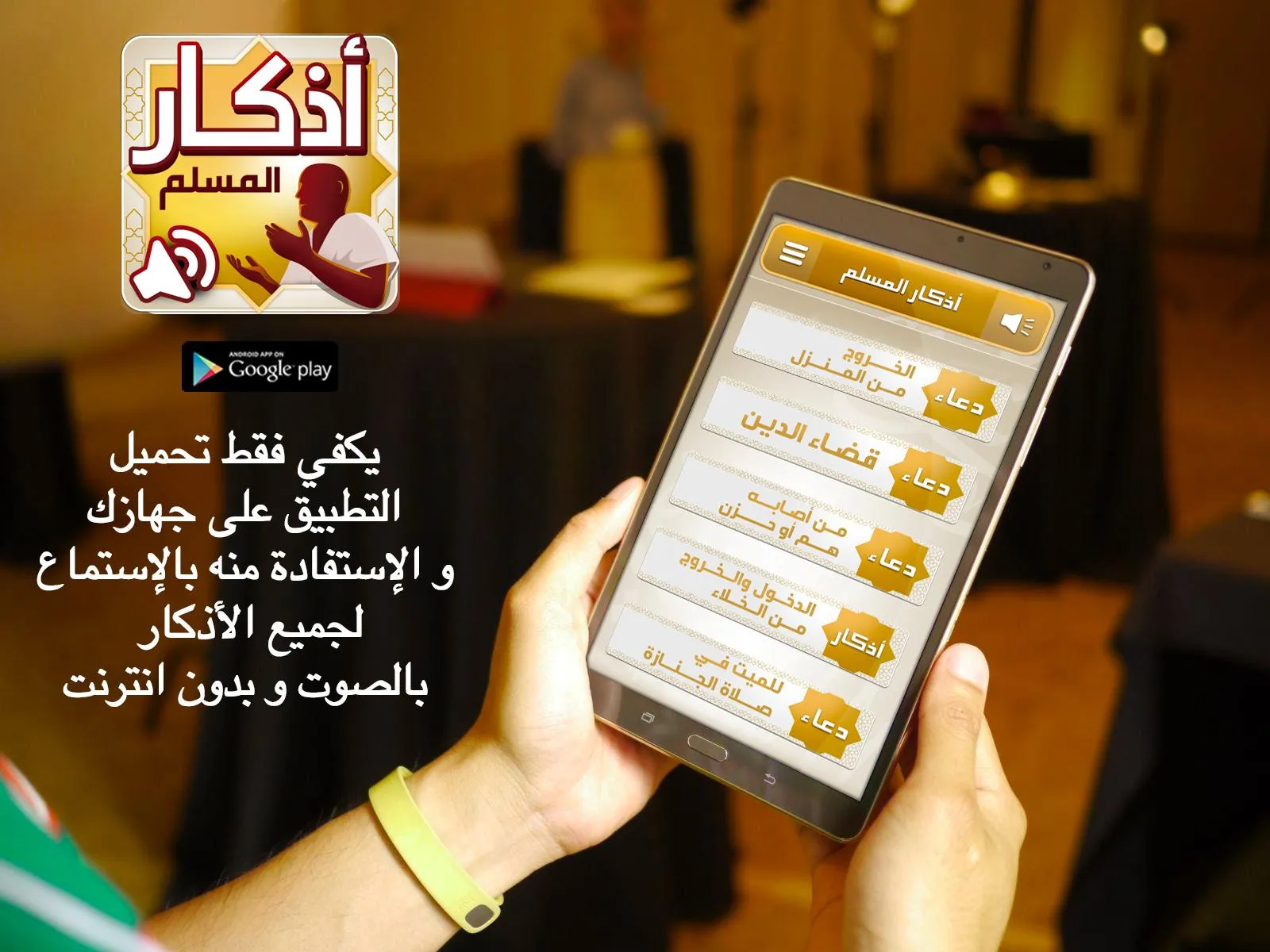 أذكار المسلم – اذكار بالصوت | Indus Appstore | Screenshot