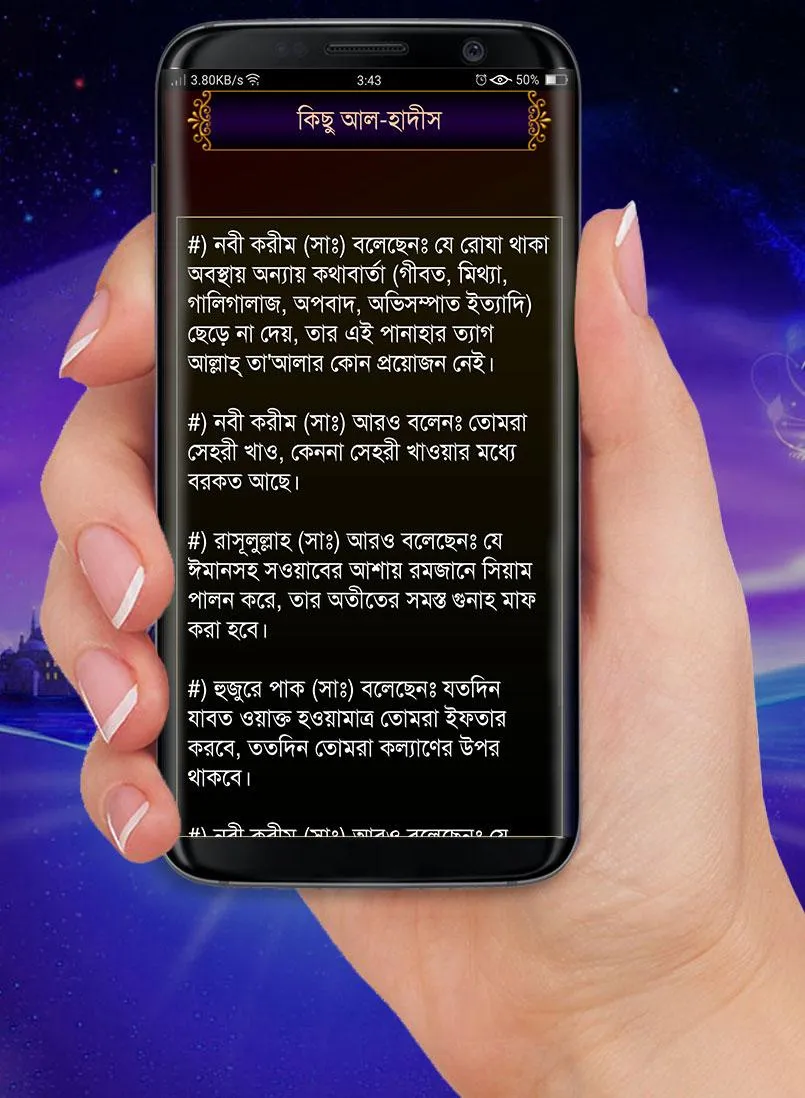 Mahe Ramzan (মাহে রমজান) | Indus Appstore | Screenshot