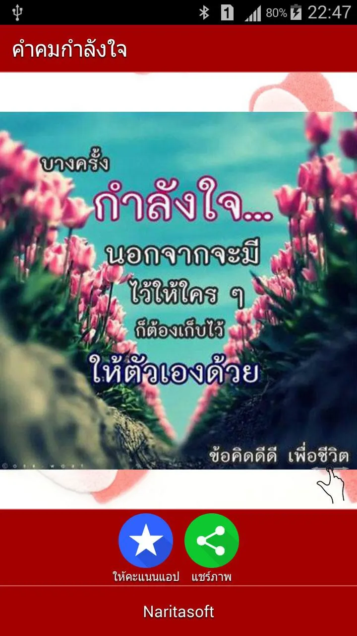 คำคมกำลังใจ - ให้เธอ | Indus Appstore | Screenshot