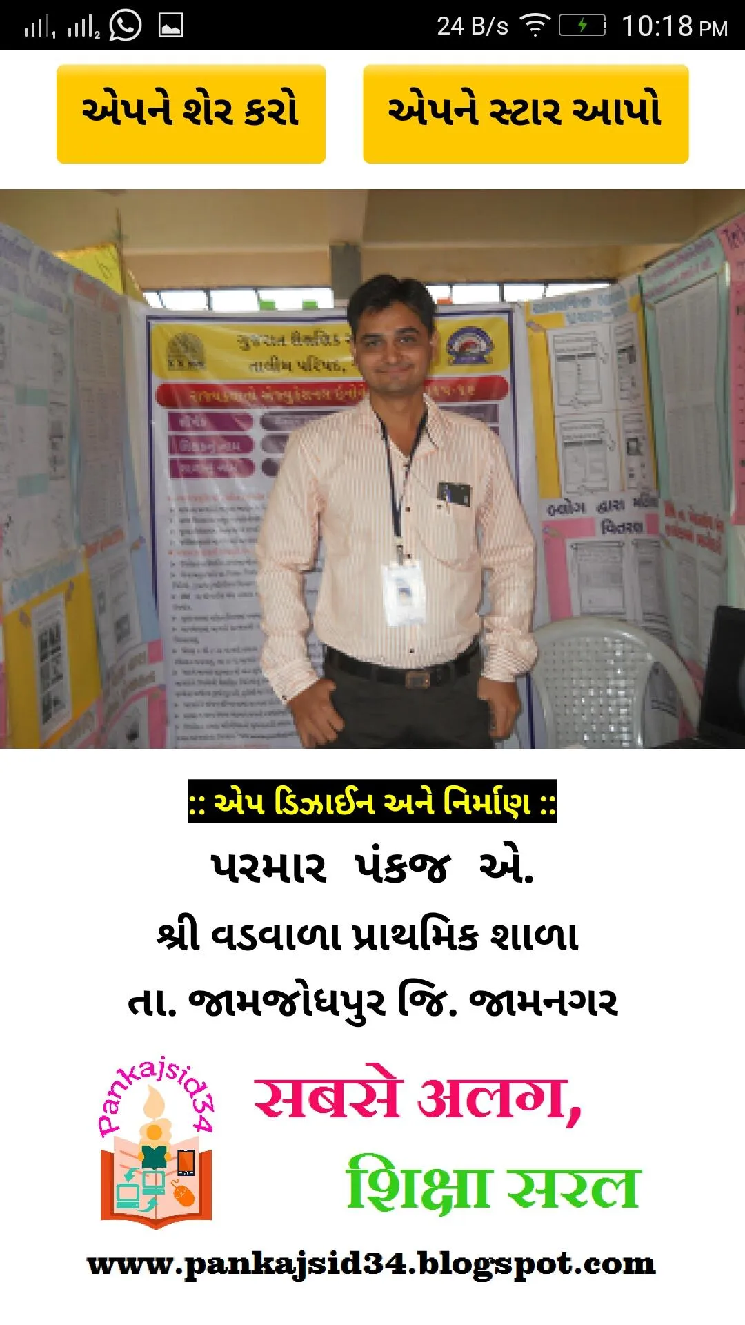 SS(1) 678 MCQs Gujarat | Indus Appstore | Screenshot