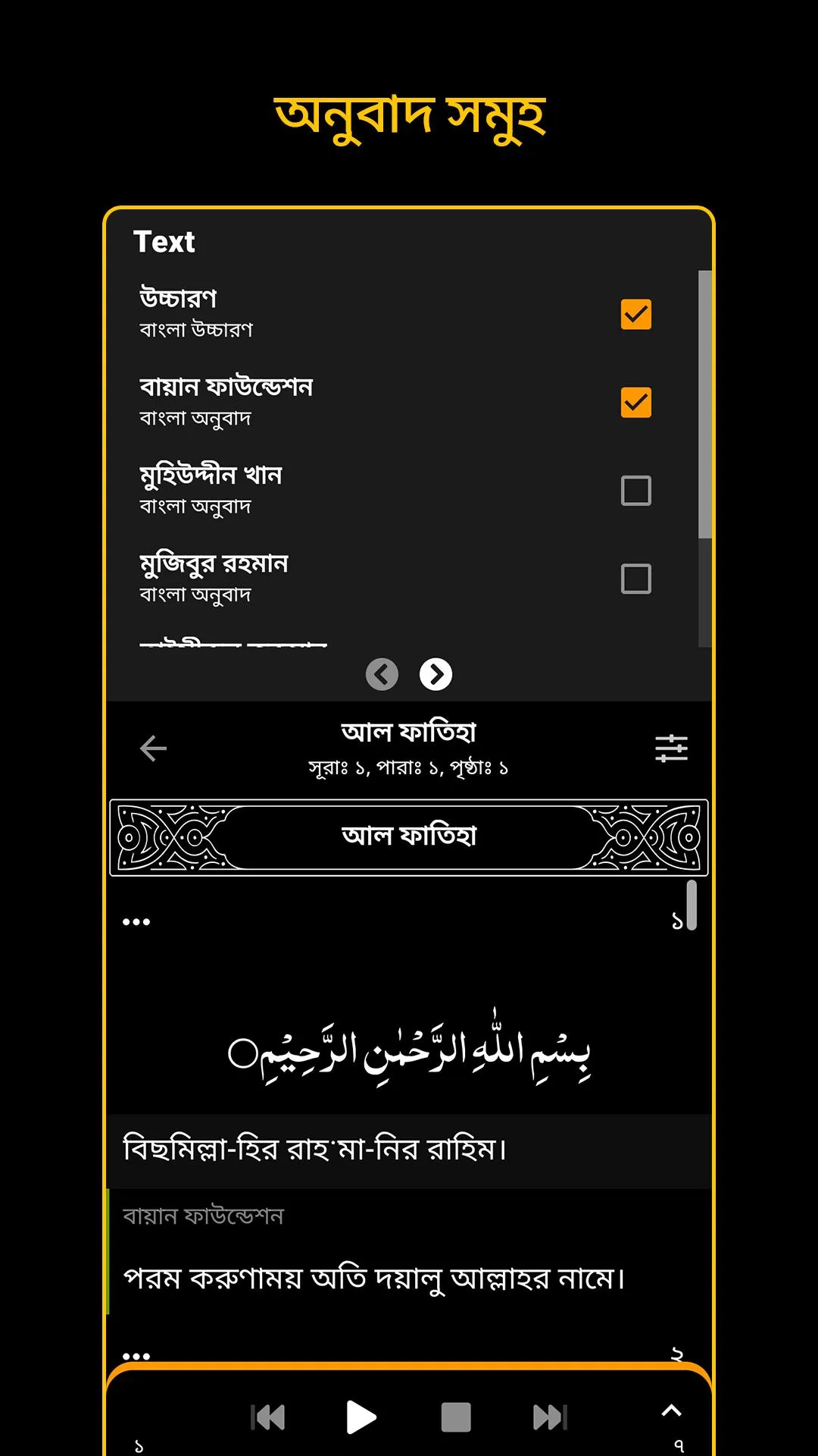 Bangla Quran -উচ্চারণসহ(কুরআন) | Indus Appstore | Screenshot