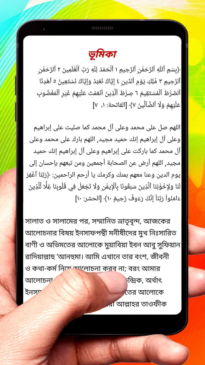 খলিফা মুয়াবিয়া (রাঃ) বাণী বই | Indus Appstore | Screenshot