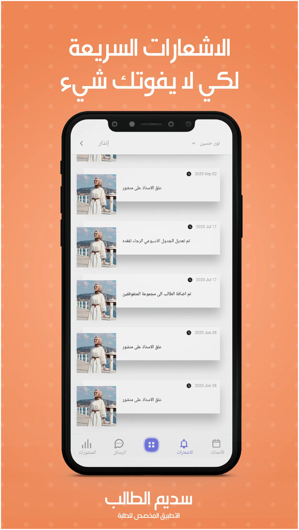 Sadeem Student | Indus Appstore | Screenshot