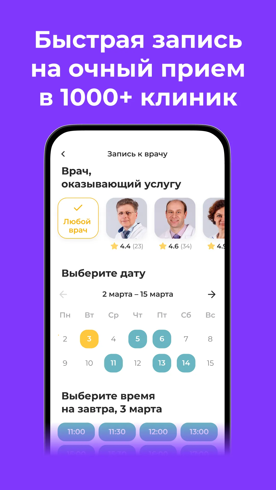 НаПоправку - врачи онлайн 24/7 | Indus Appstore | Screenshot