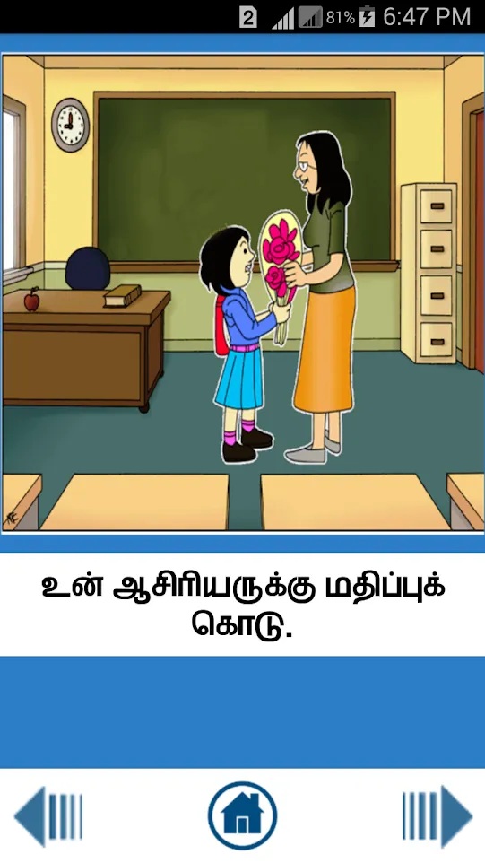 Good Habits in Tamil | Indus Appstore | Screenshot