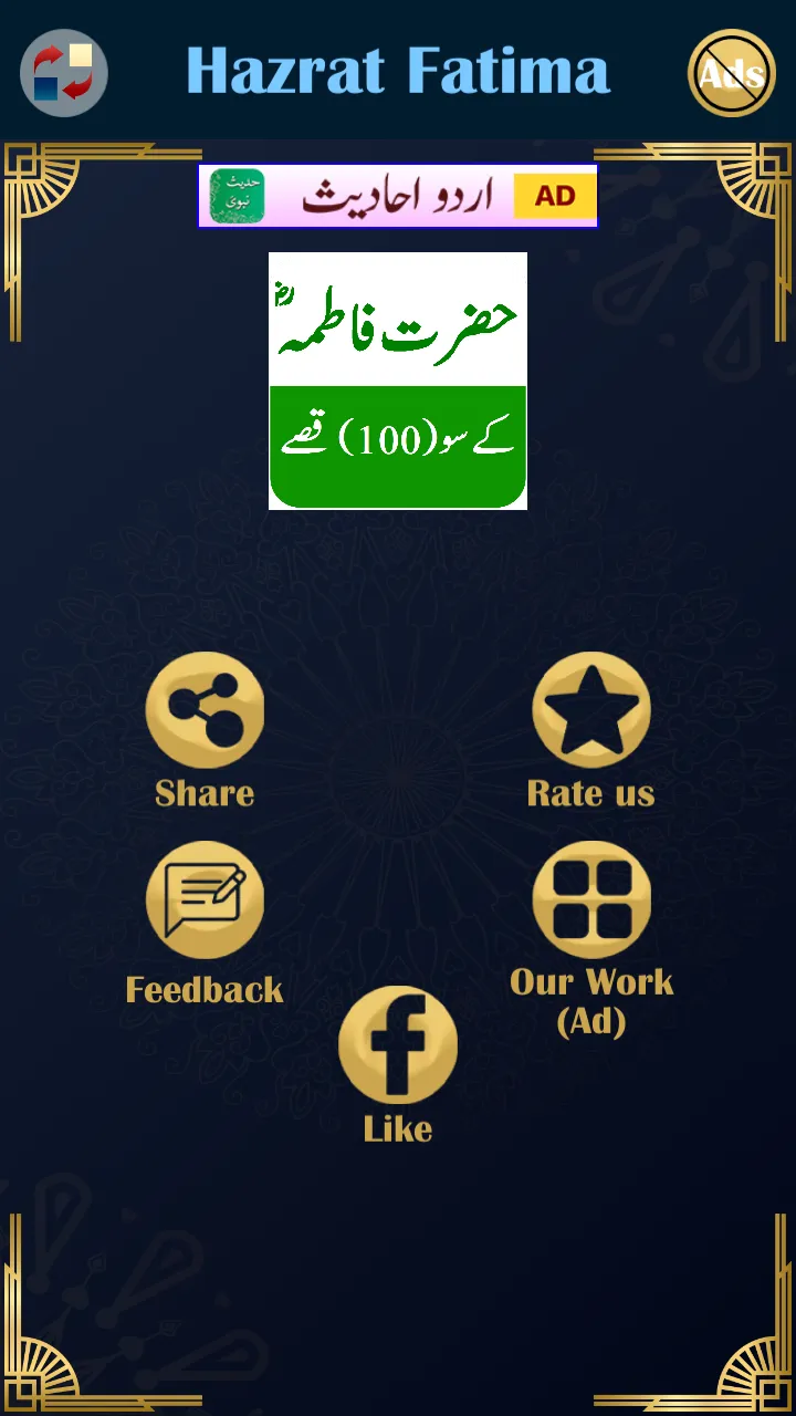 Hazrat Fatima r.a Ke 100 Qisay | Indus Appstore | Screenshot