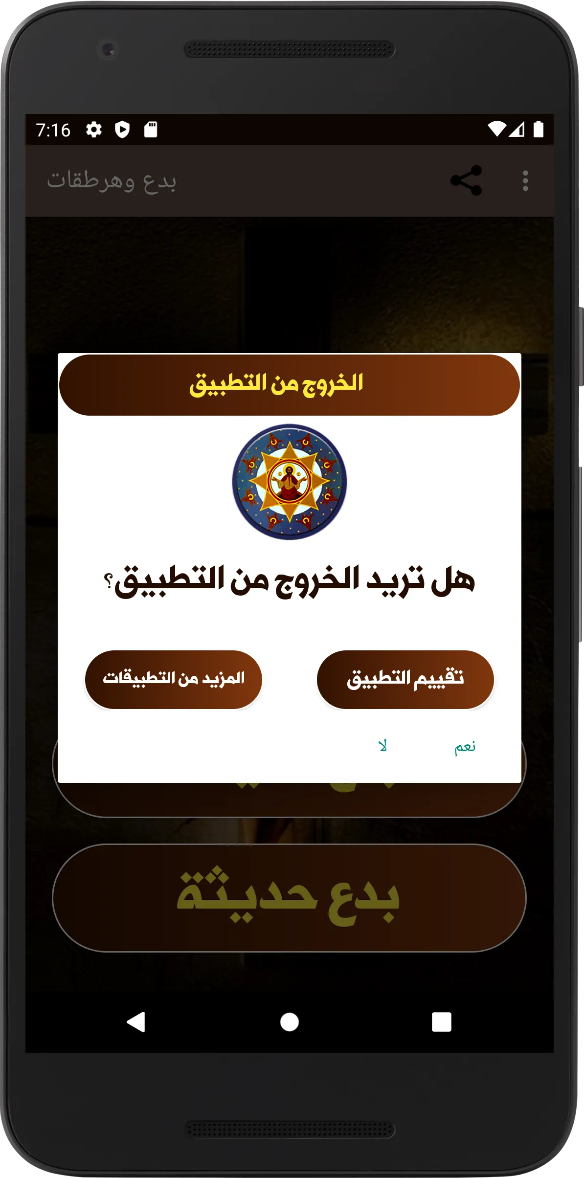 بدع وهرطقات | Indus Appstore | Screenshot