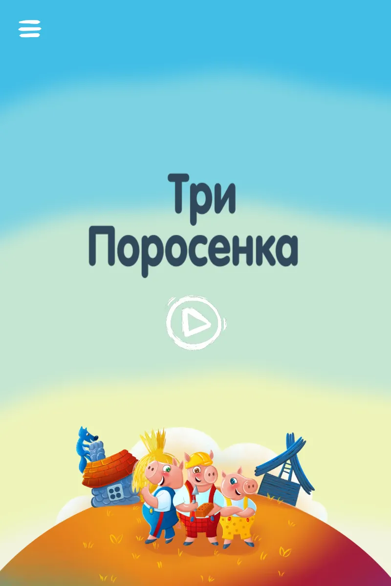 Театр Теней «Истории Гарри» | Indus Appstore | Screenshot