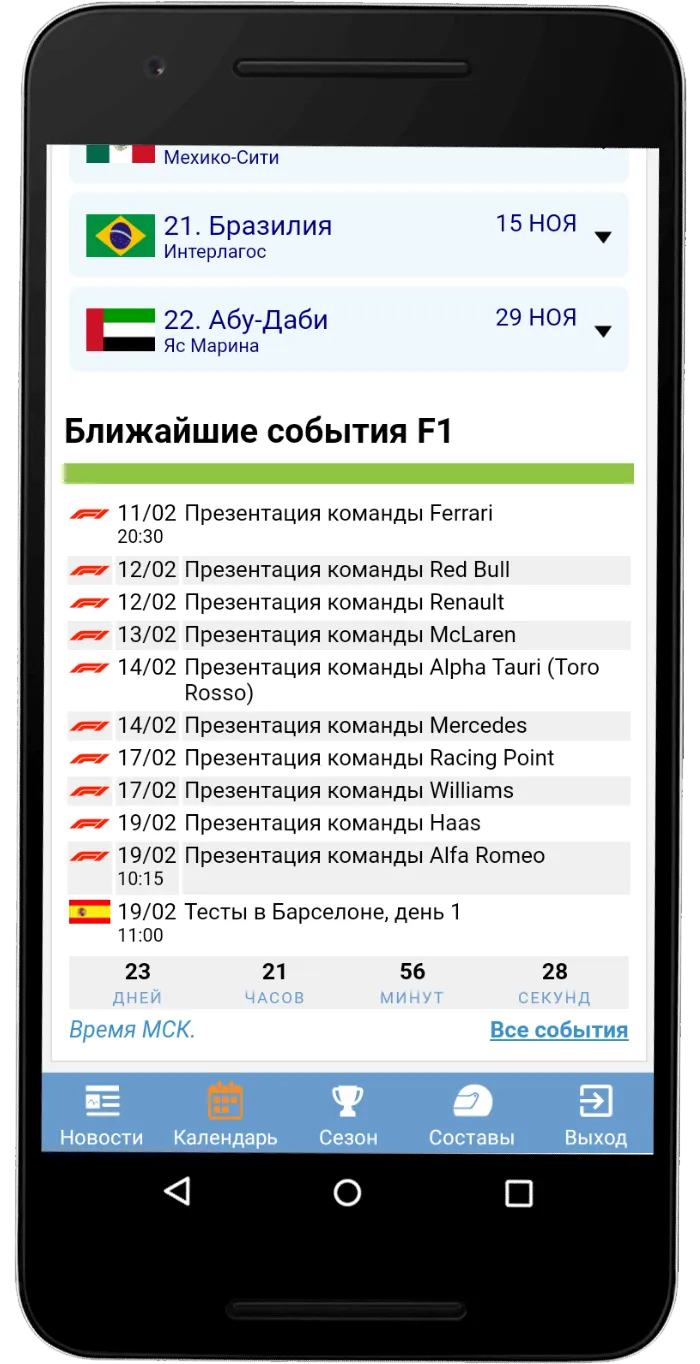 Формула 1 от F1Report.Ru | Indus Appstore | Screenshot