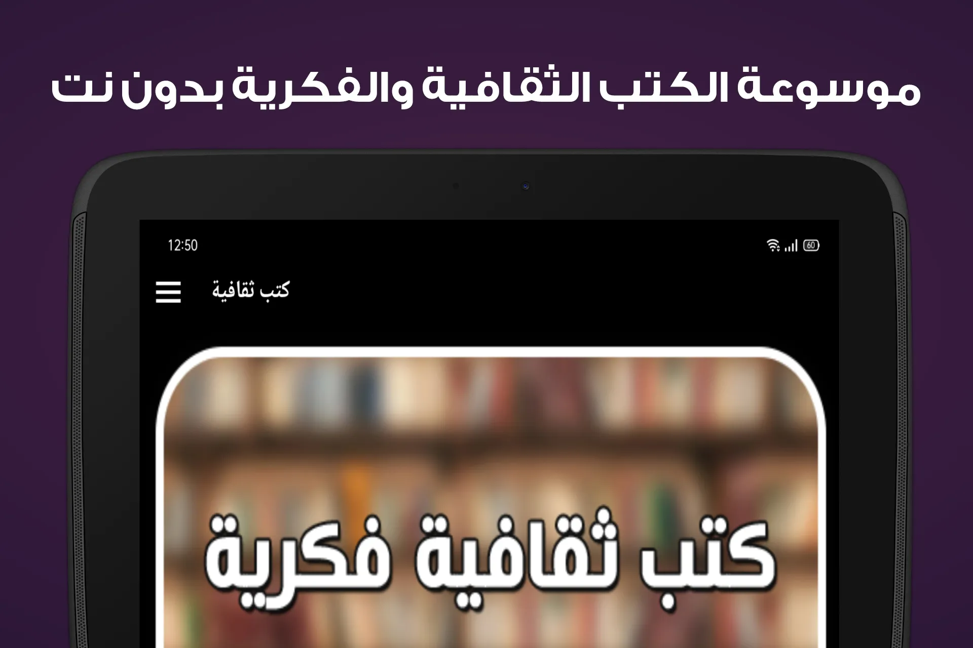 كتب ثقافية وفكرية بدون نت | Indus Appstore | Screenshot