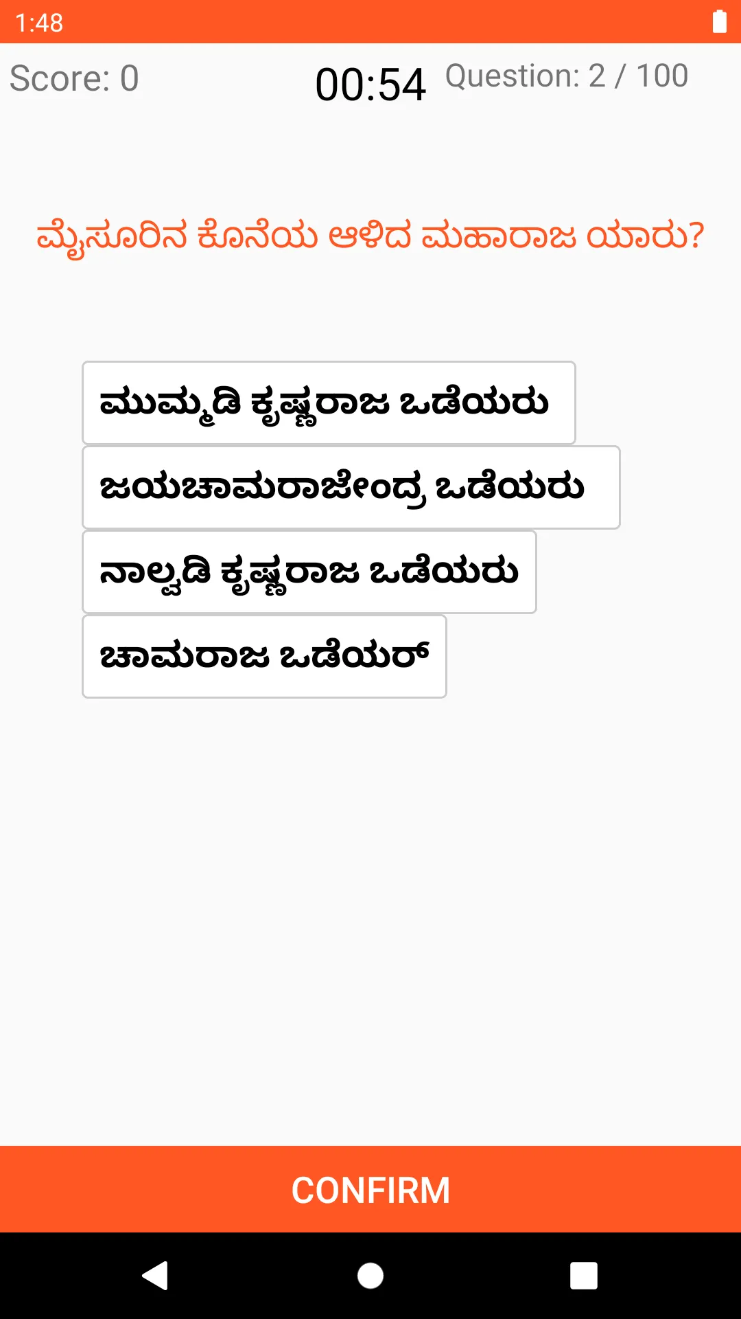 ಕನ್ನಡ ಕ್ವಿಜ್  Kannada Quiz | Indus Appstore | Screenshot