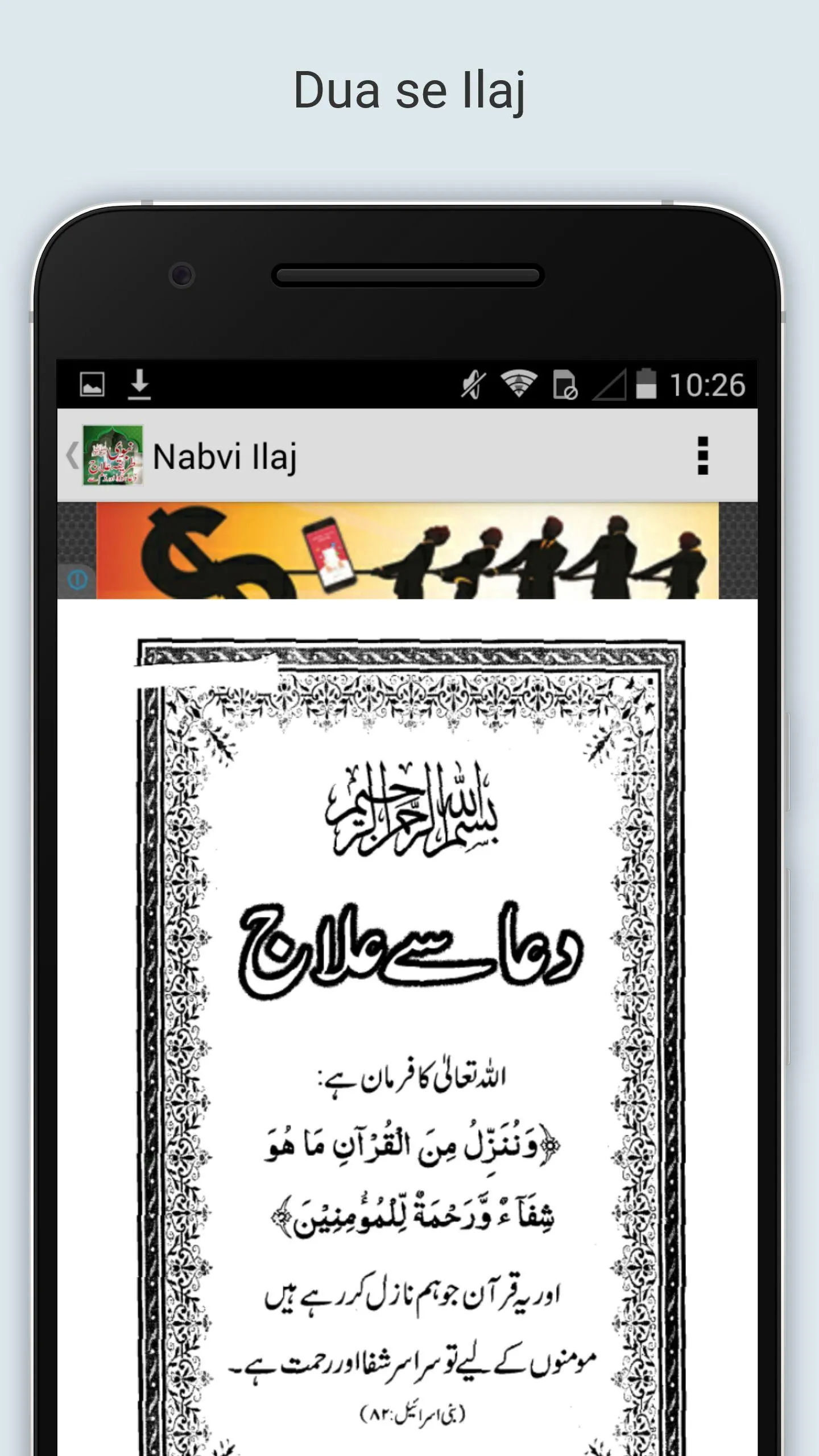 Nabvi Ilaj (Tib-e-Nabvi) | Indus Appstore | Screenshot