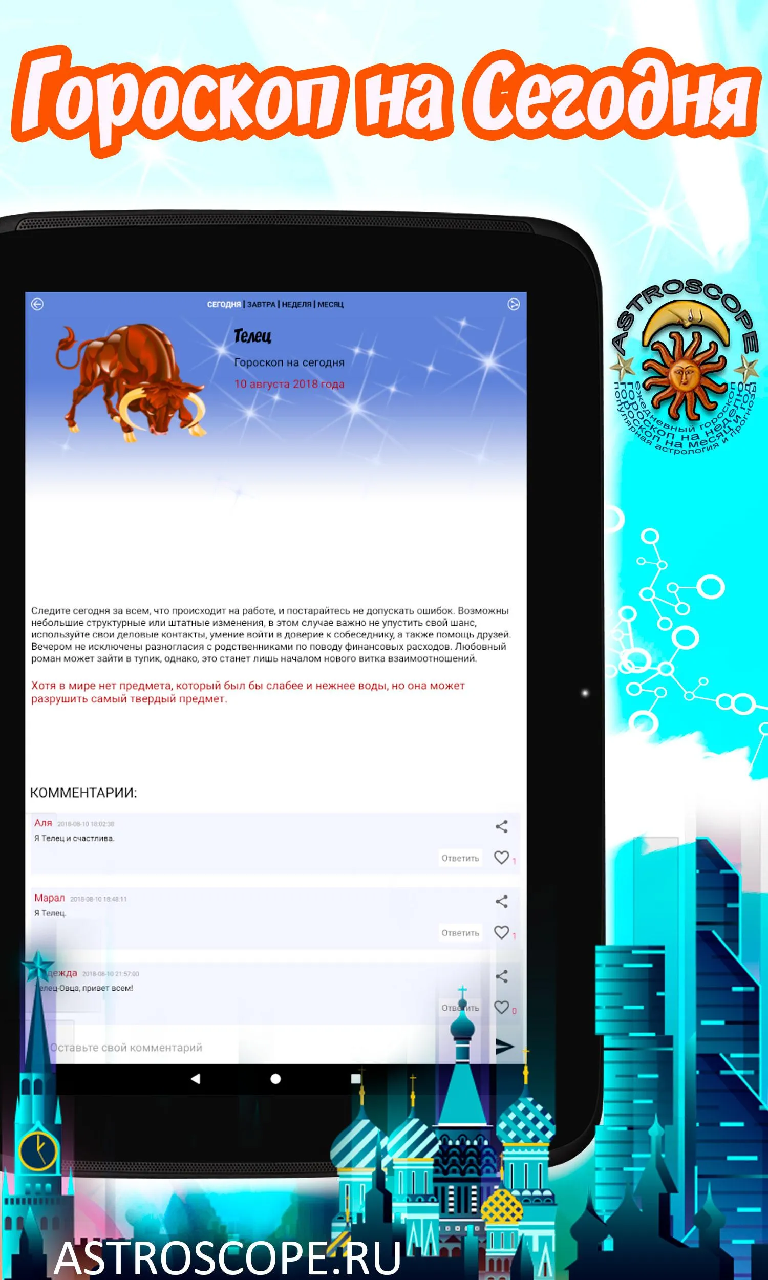 ТЕЛЕЦ Гороскоп на сегодня, зав | Indus Appstore | Screenshot