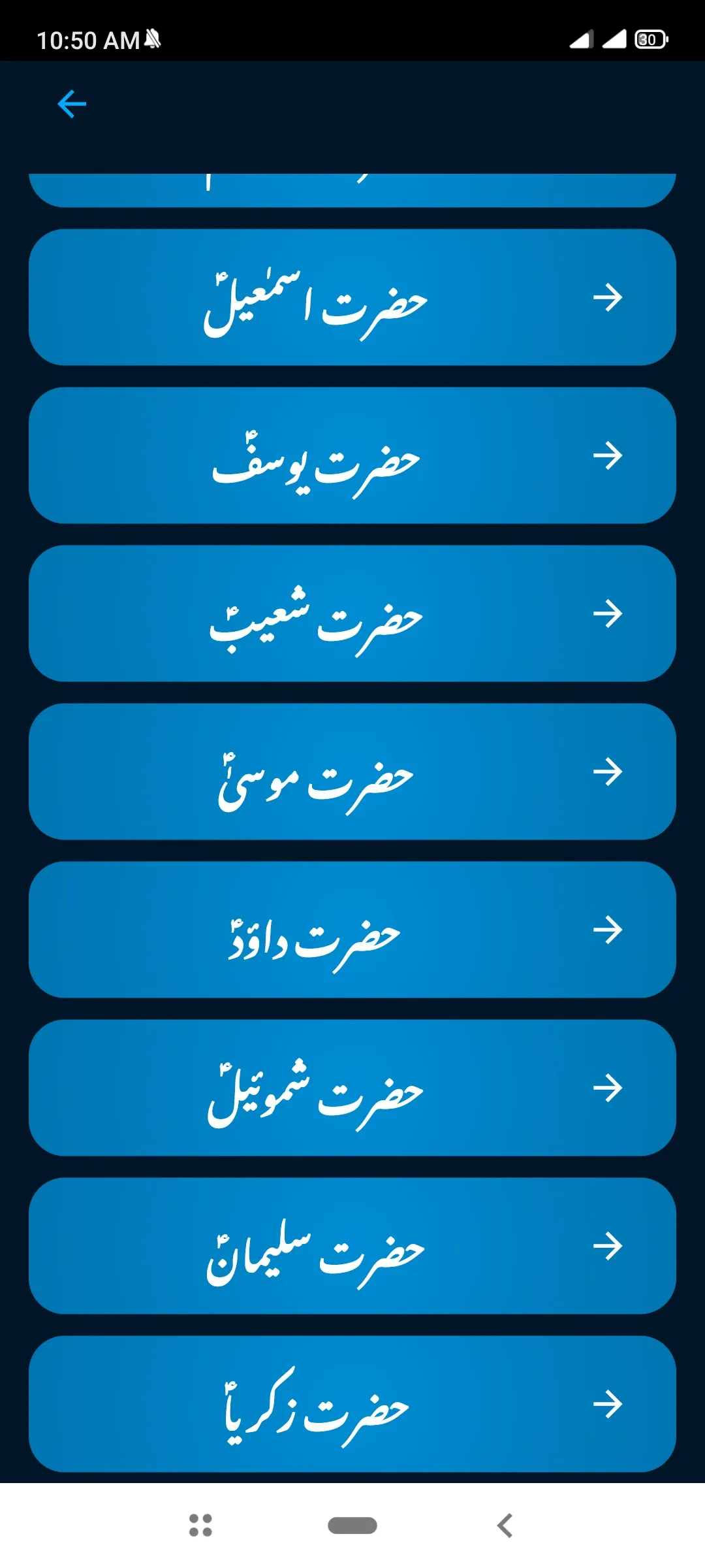 Nabiyon Ke Qissay : In Urdu | Indus Appstore | Screenshot