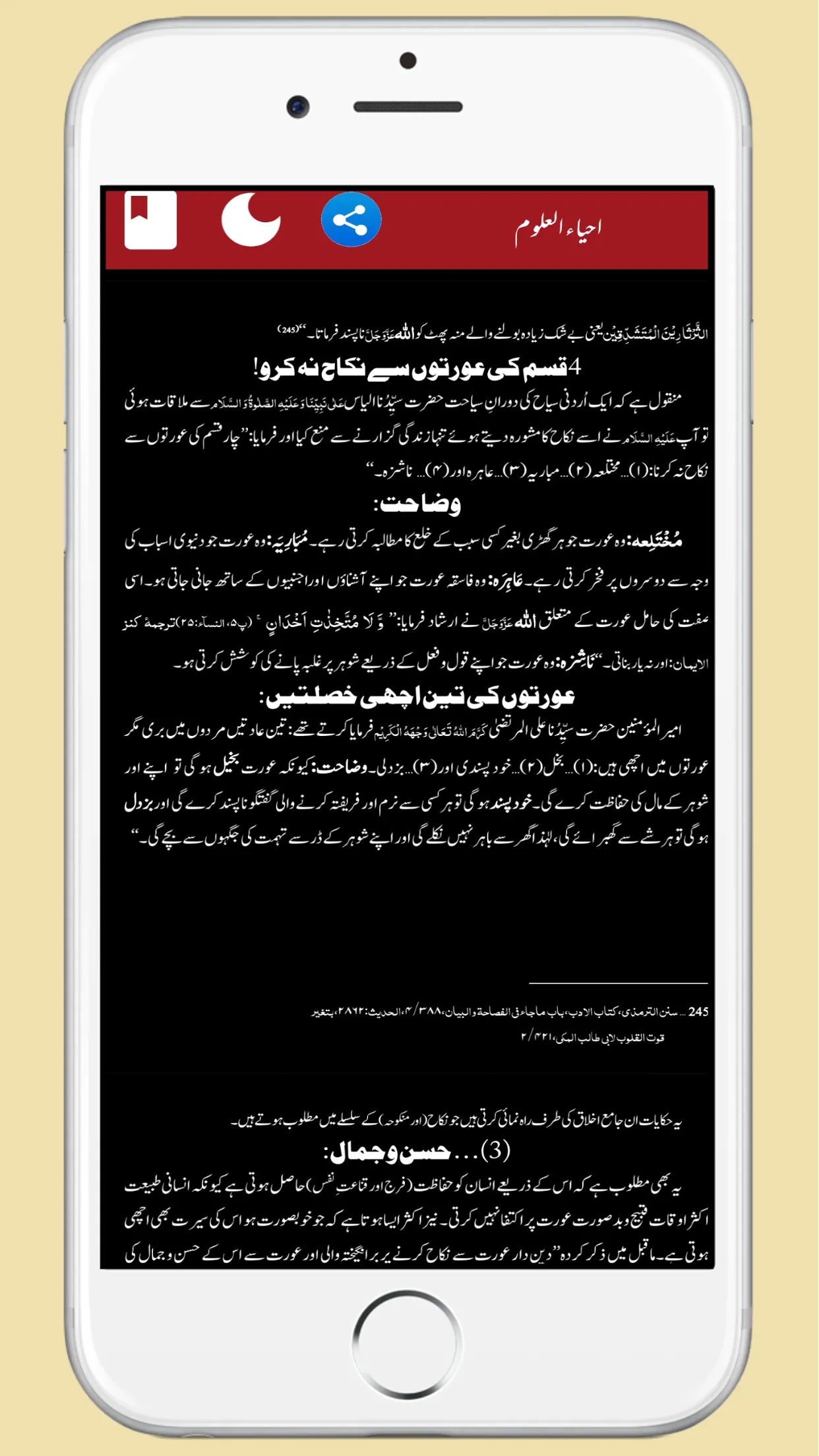 Ahya ul Uloom Complete | Indus Appstore | Screenshot