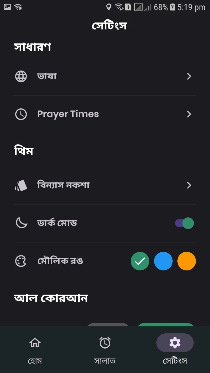 Al Quran Bangla Audio | Indus Appstore | Screenshot