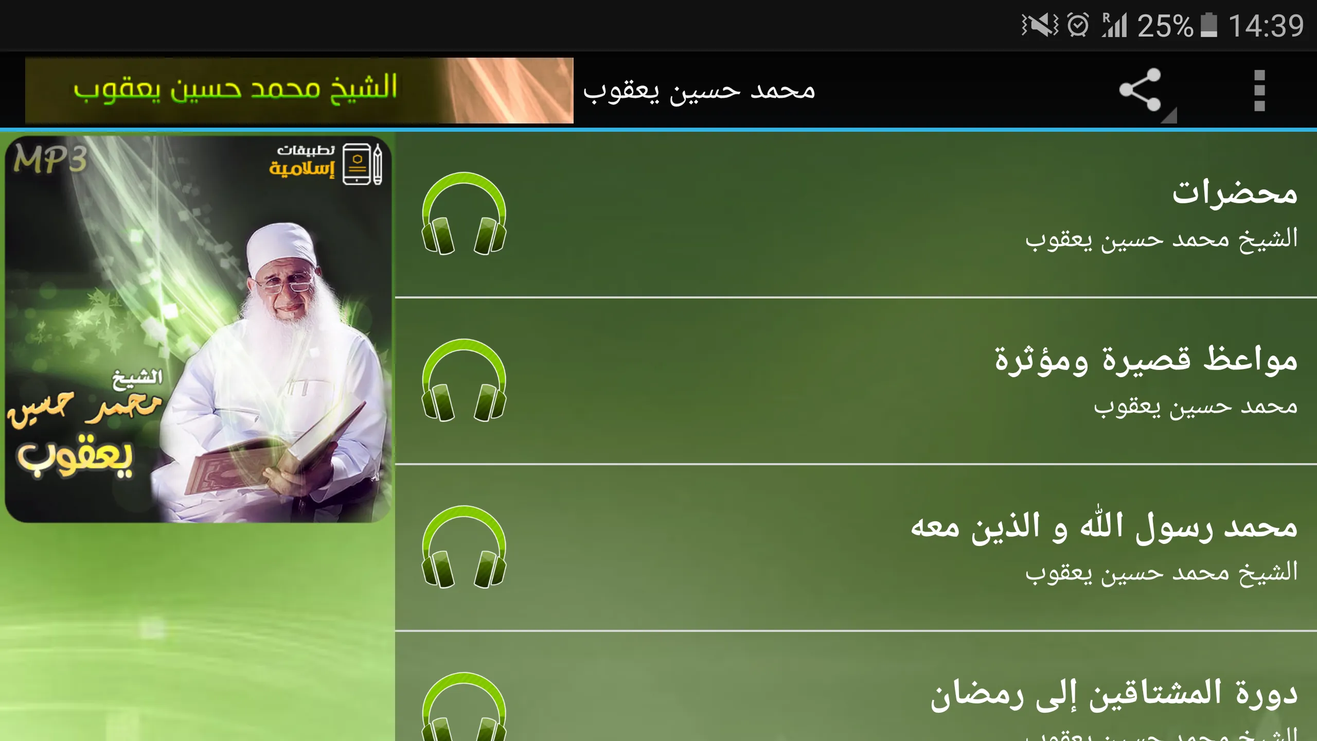 محاضرات وخطب محمد حسين يعقوب | Indus Appstore | Screenshot