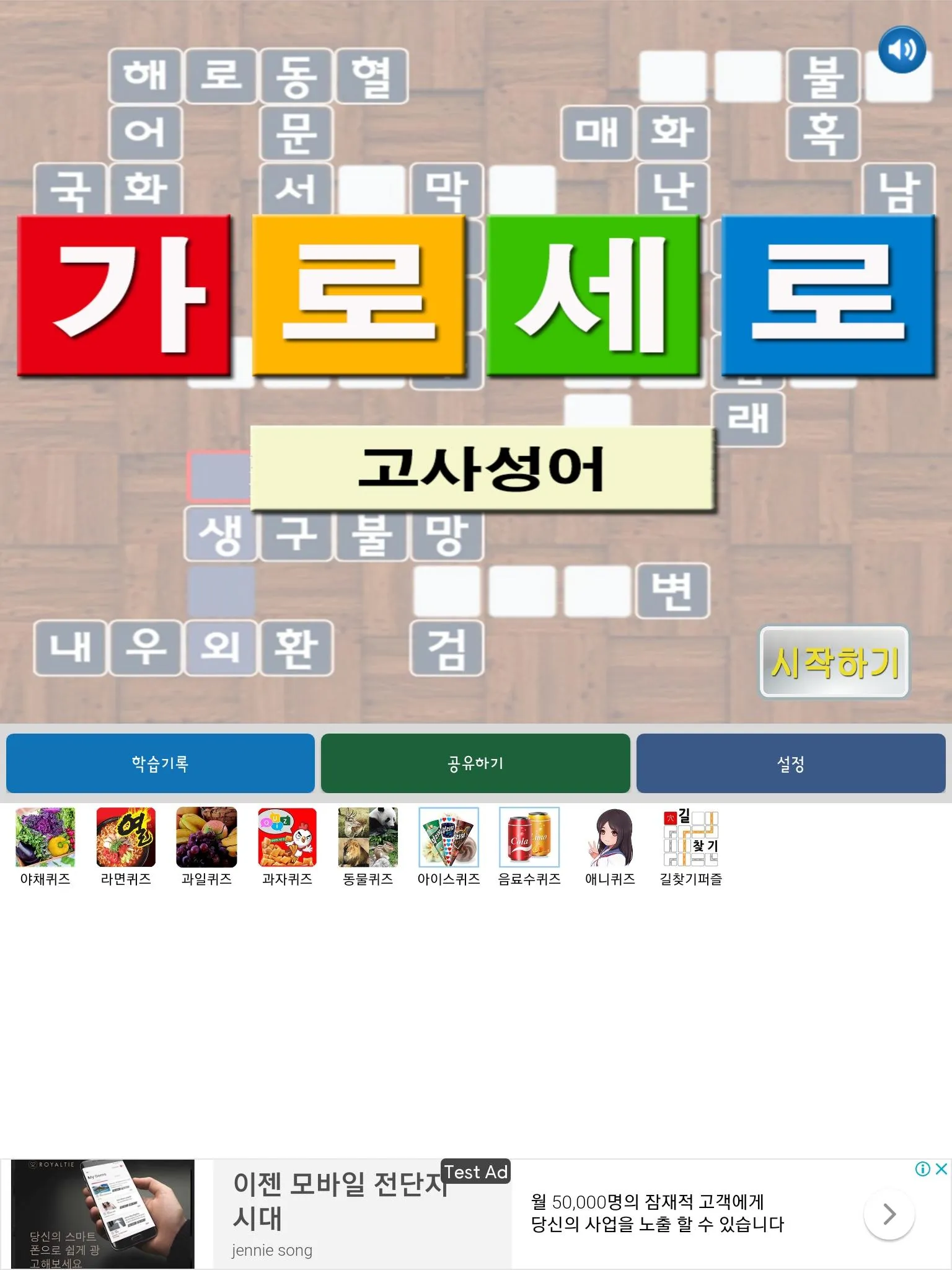 가로세로 고사성어 | Indus Appstore | Screenshot