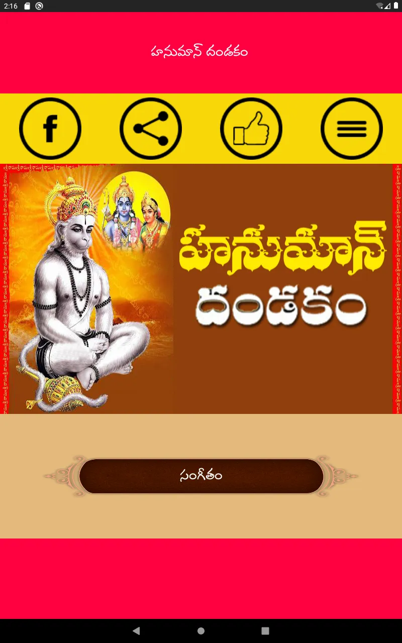 Hanuman Dandakam In Telugu | Indus Appstore | Screenshot