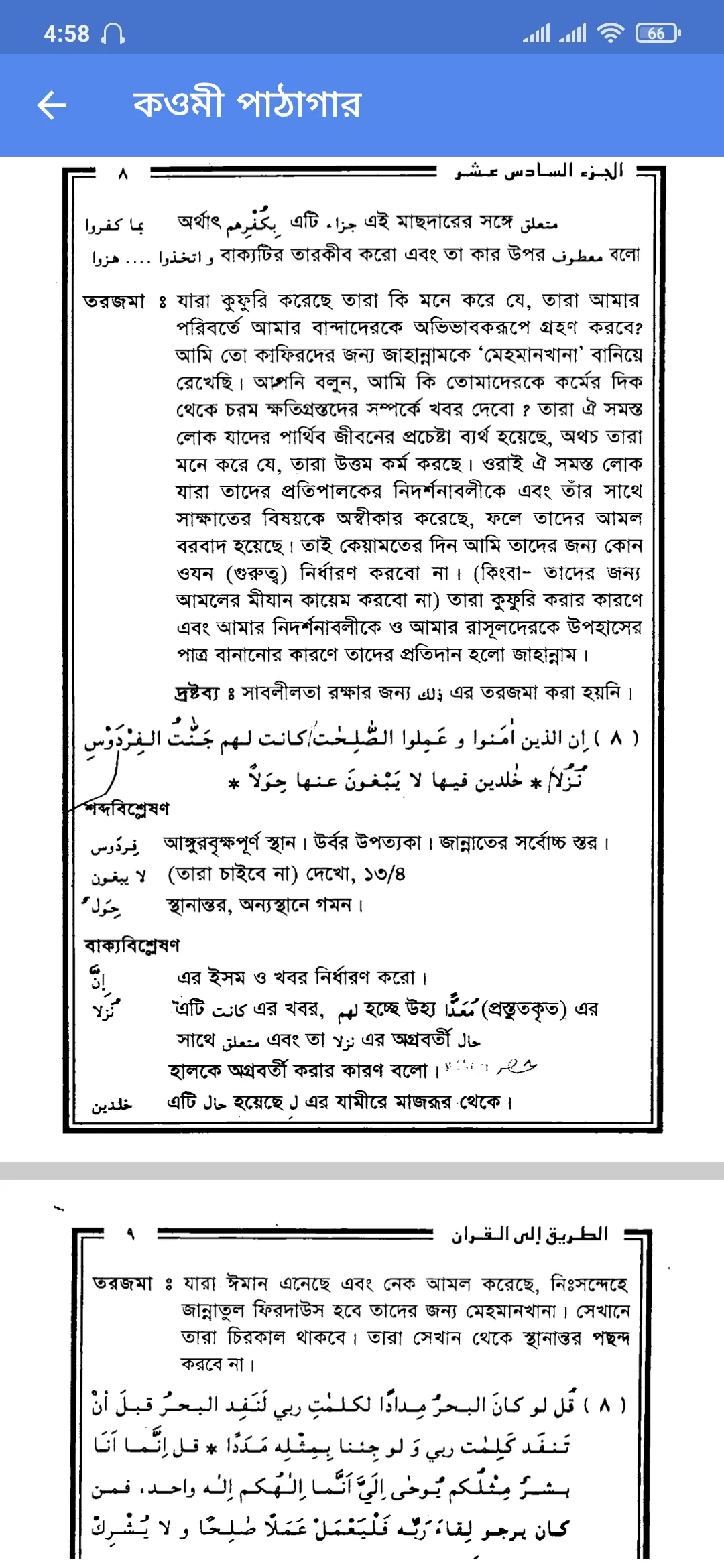 কওমী পাঠাগার - المكتبة القومية | Indus Appstore | Screenshot