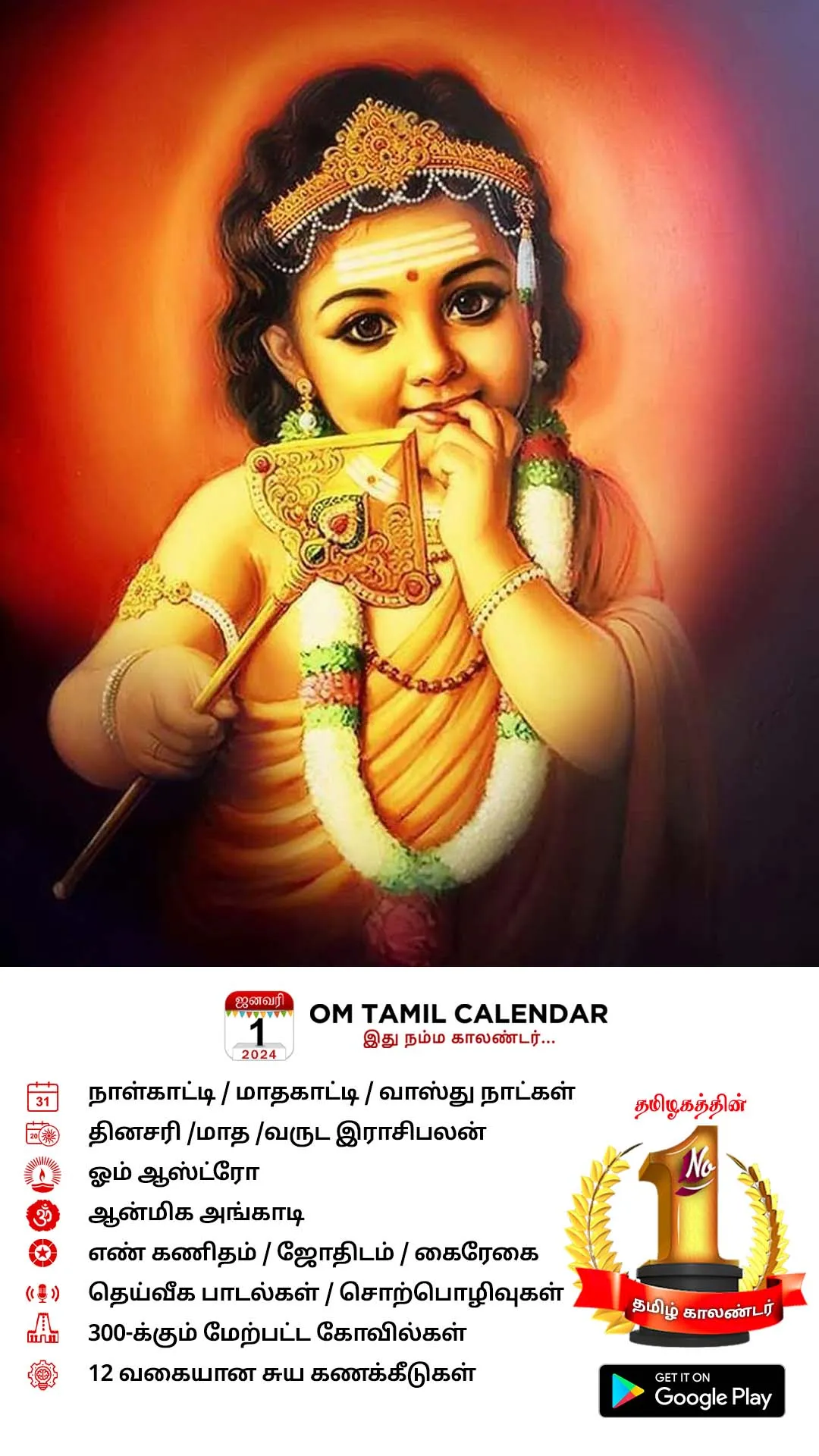 Om Tamil Calendar 2024 | Indus Appstore | Screenshot