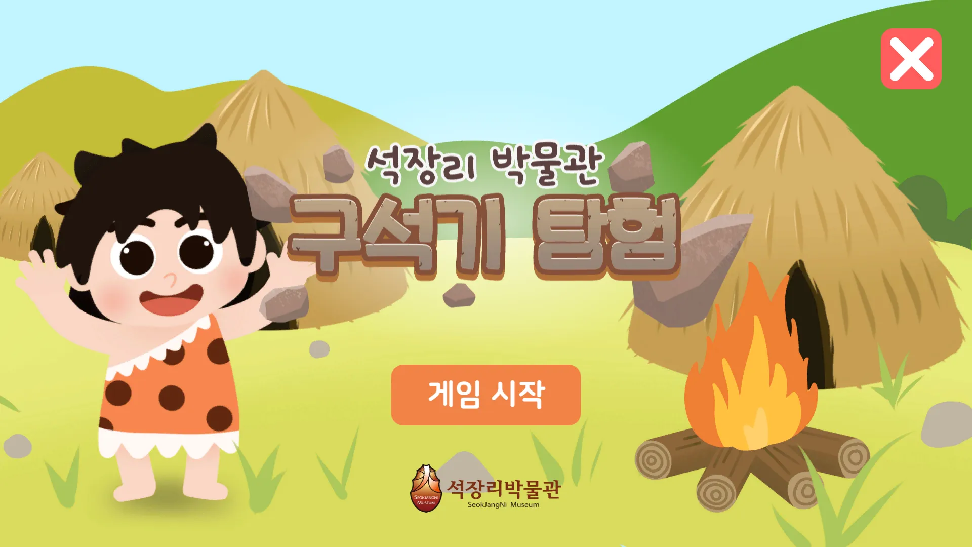 석장리 박물관 구석기탐험 | Indus Appstore | Screenshot