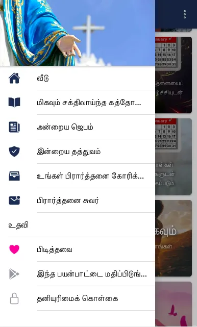 சக்திவாய்ந்த கத்தோலிக்க ஜெபம்  | Indus Appstore | Screenshot