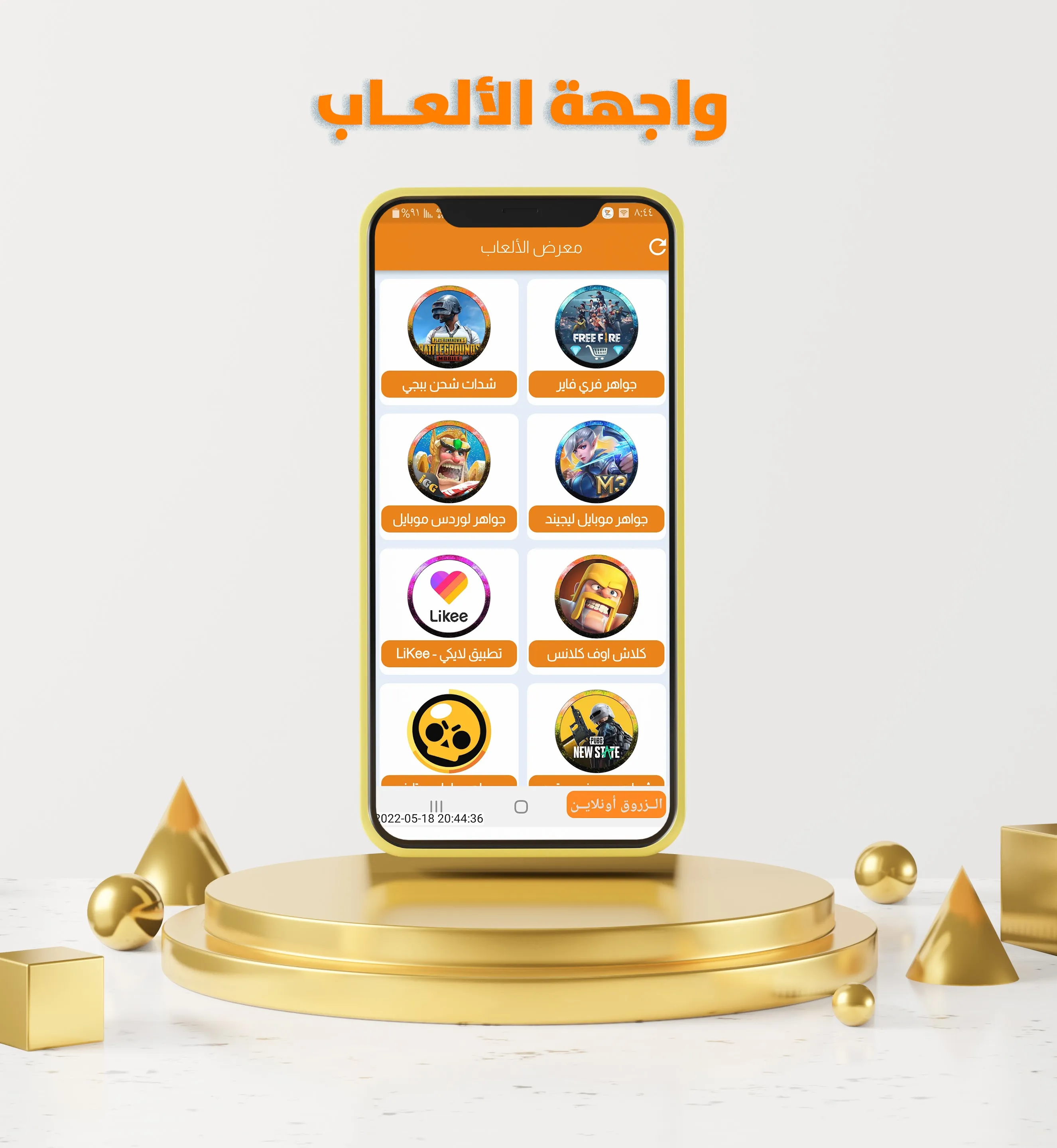 الزروق اونلاين | Indus Appstore | Screenshot